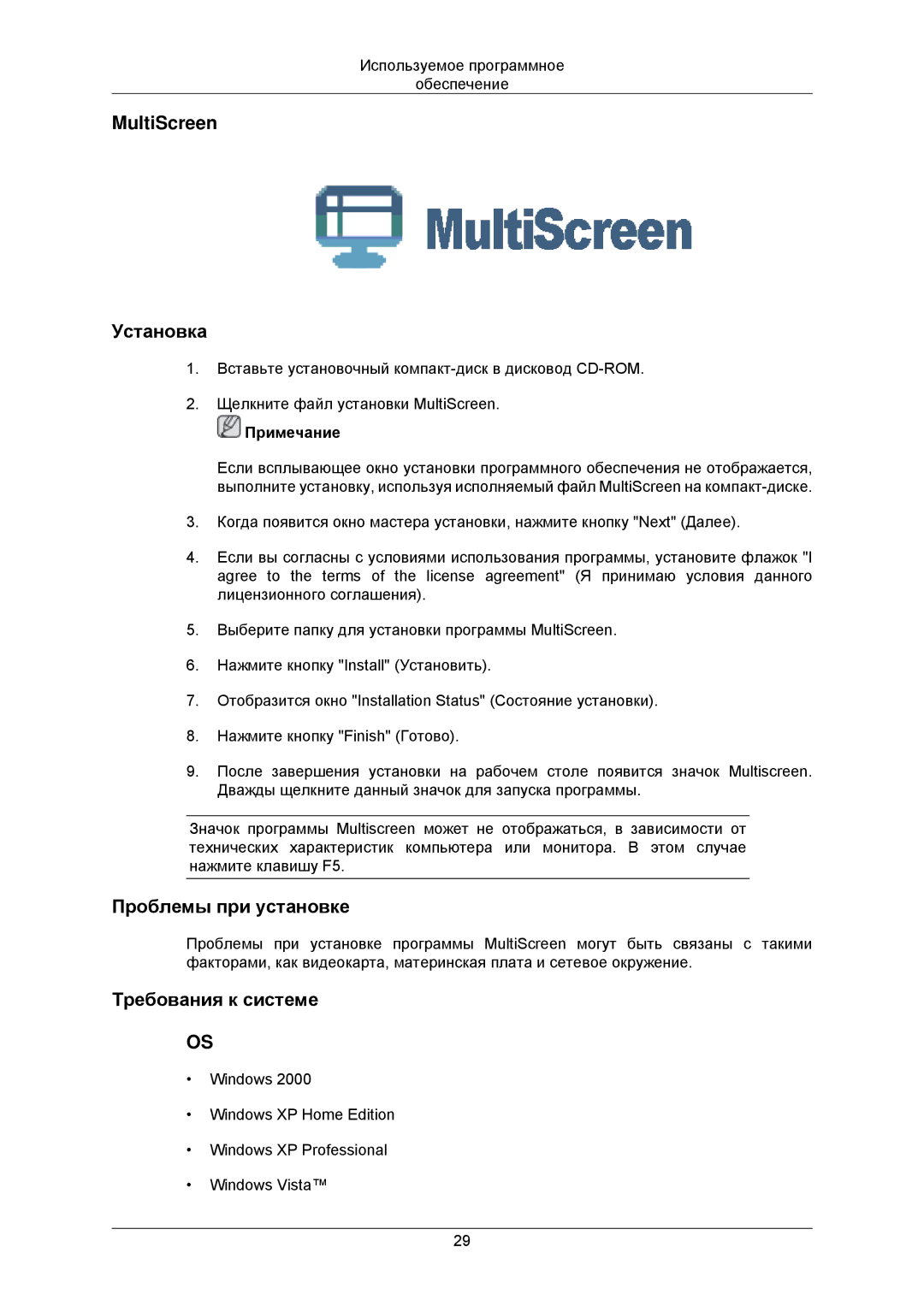 Samsung LS19TWUSU/CI, LS20TWUSX/CI, LS19TWASU/CI, LS19TWASX/CI, LS20TWASU/CI, LS22TWASV/CI, LS20TWUSU/CI MultiScreen Установка 