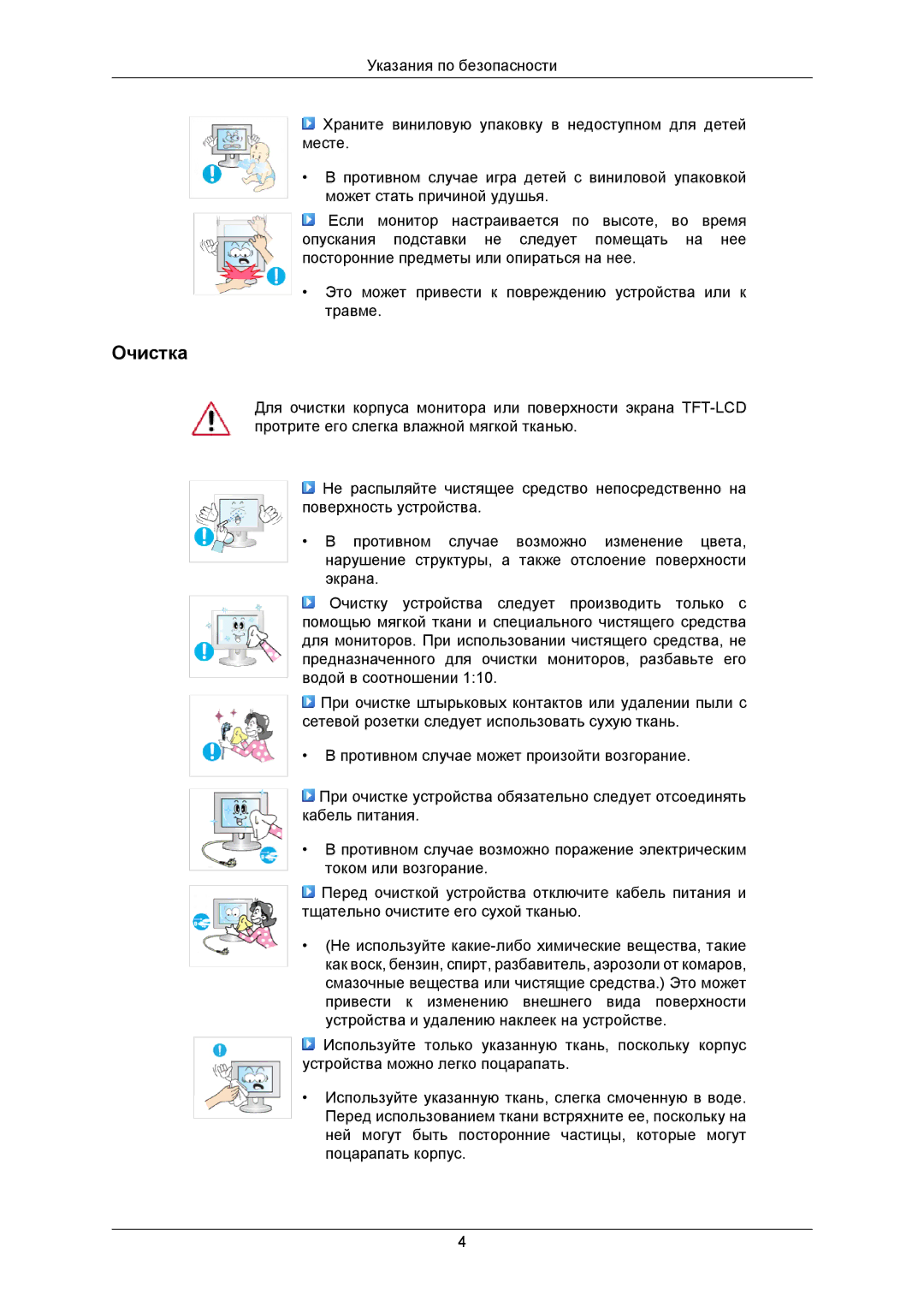 Samsung LS22TWASV/CI, LS19TWUSU/CI, LS20TWUSX/CI, LS19TWASU/CI, LS19TWASX/CI, LS20TWASU/CI, LS20TWUSU/CI, LS19TWUSV/CI Очистка 