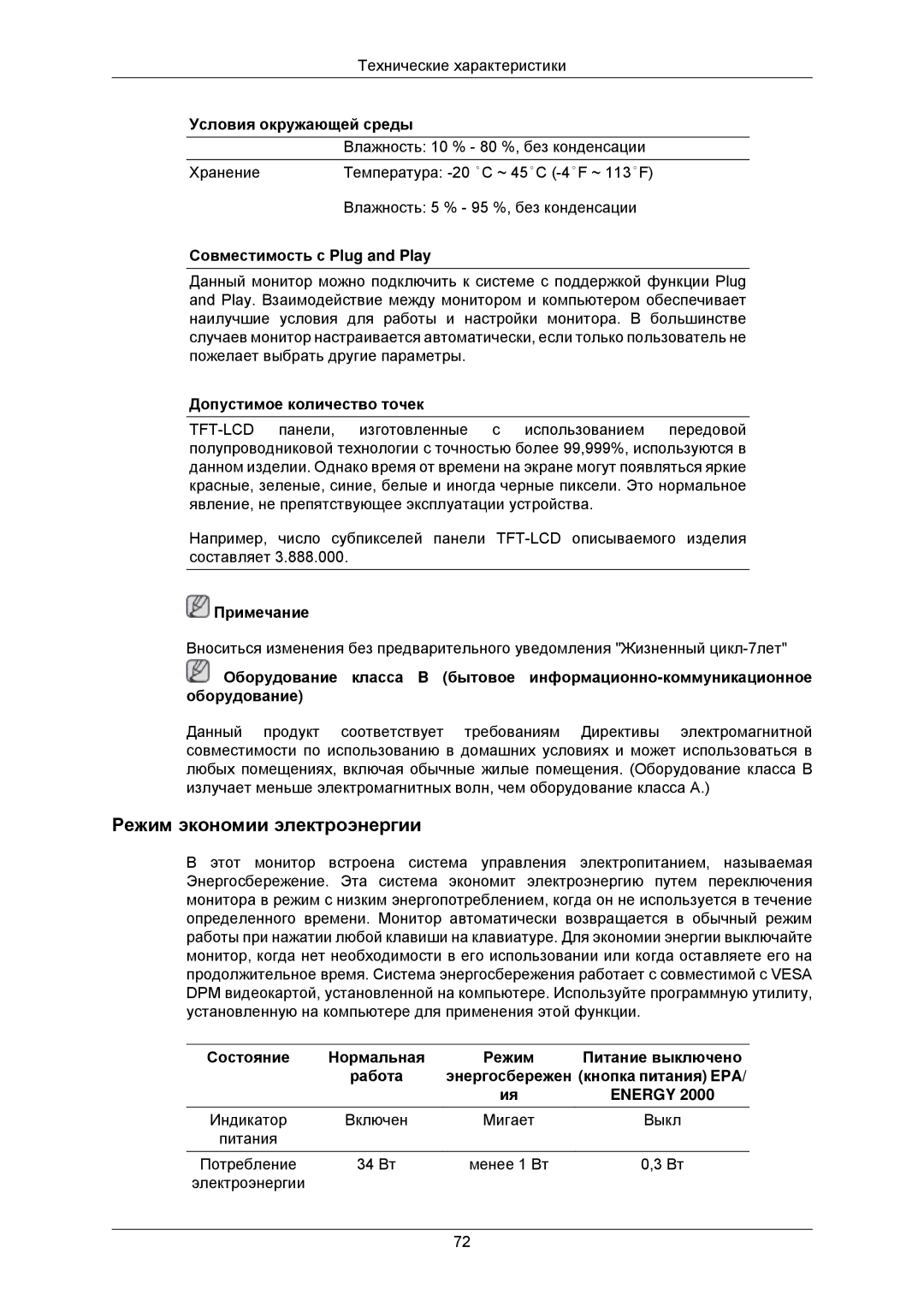 Samsung LS22TWASU/CI, LS19TWUSU/CI, LS20TWUSX/CI, LS19TWASU/CI Режим экономии электроэнергии, Совместимость с Plug and Play 