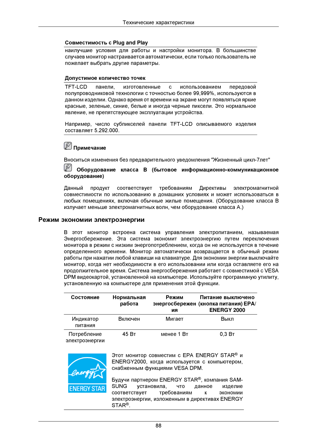 Samsung LS22TWUSV/CI, LS19TWUSU/CI, LS20TWUSX/CI, LS19TWASU/CI, LS19TWASX/CI, LS20TWASU/CI manual Режим экономии электроэнергии 