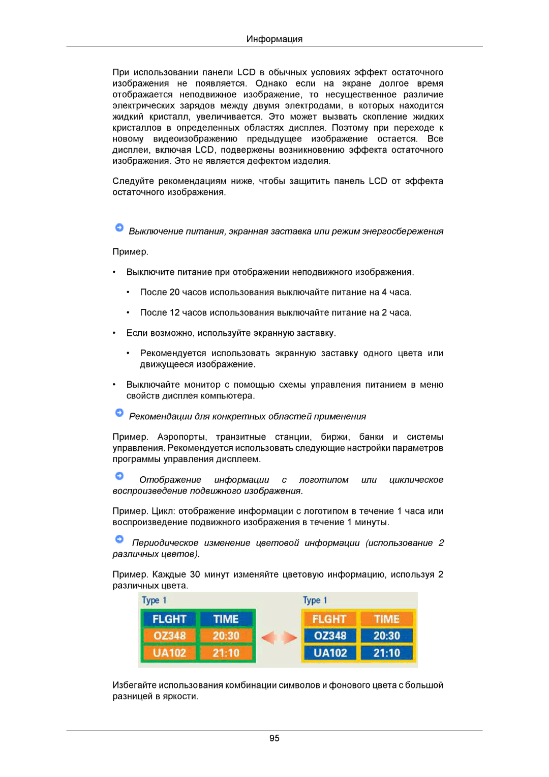 Samsung LS20TWUSU/CI, LS19TWUSU/CI, LS20TWUSX/CI, LS19TWASU/CI, LS19TWASX/CI Рекомендации для конкретных областей применения 