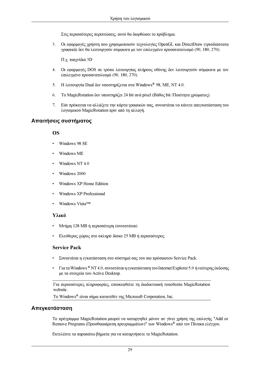 Samsung LS19UBPESQ/EDC, LS19MYMEBQ/EDC, LS19UBQESQ/EDC, LS19MYMEBCA/EN, LS17MYMEBQ/EDC manual Service Pack 