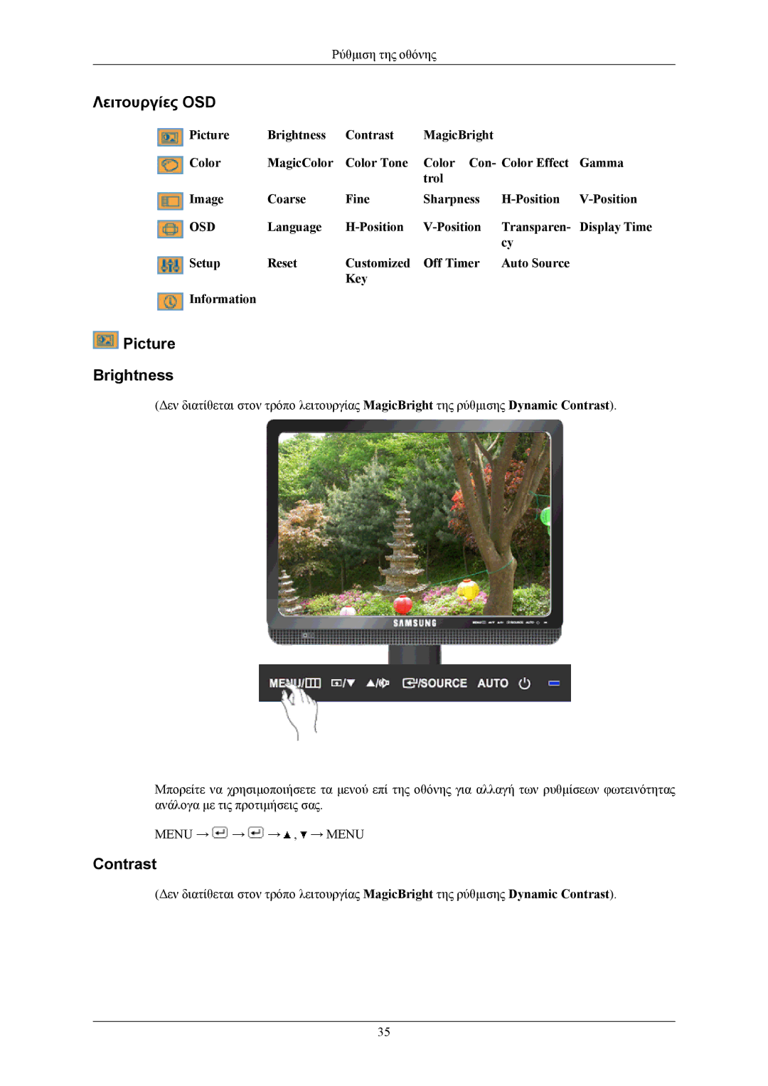 Samsung LS19MYMEBQ/EDC, LS19UBPESQ/EDC, LS19UBQESQ/EDC, LS19MYMEBCA/EN manual Λειτουργίες OSD, Picture Brightness, Contrast 