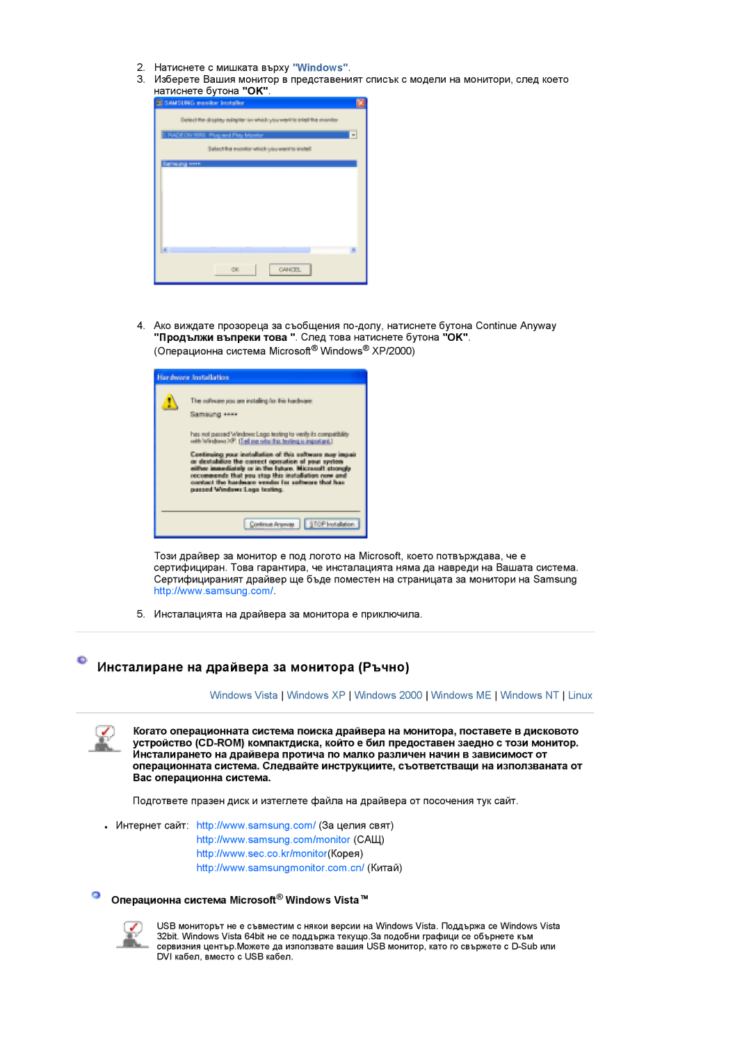 Samsung LS19UBQESQ/EDC manual Инсталиранe нa драйвера за мониторa Pъчно, Операционна система Microsoft Windows Vista 