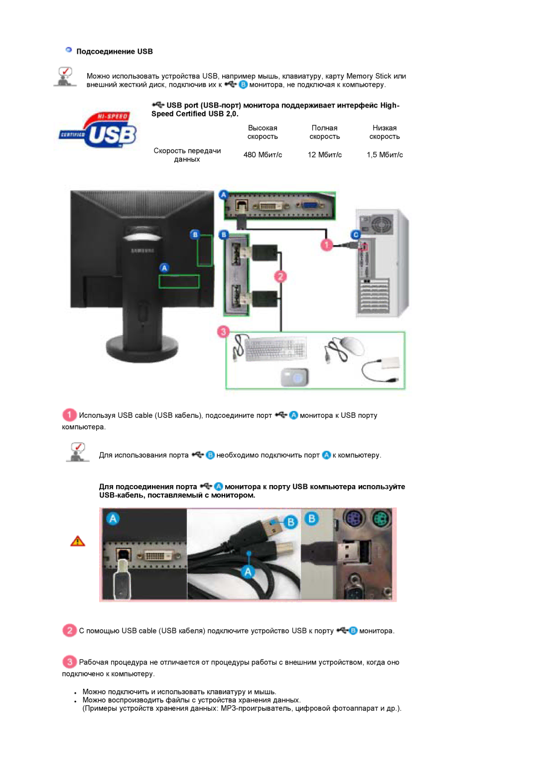 Samsung LS19UBPESQ/EDC, LS19UBQESQ/EDC manual Подсоединение USB 