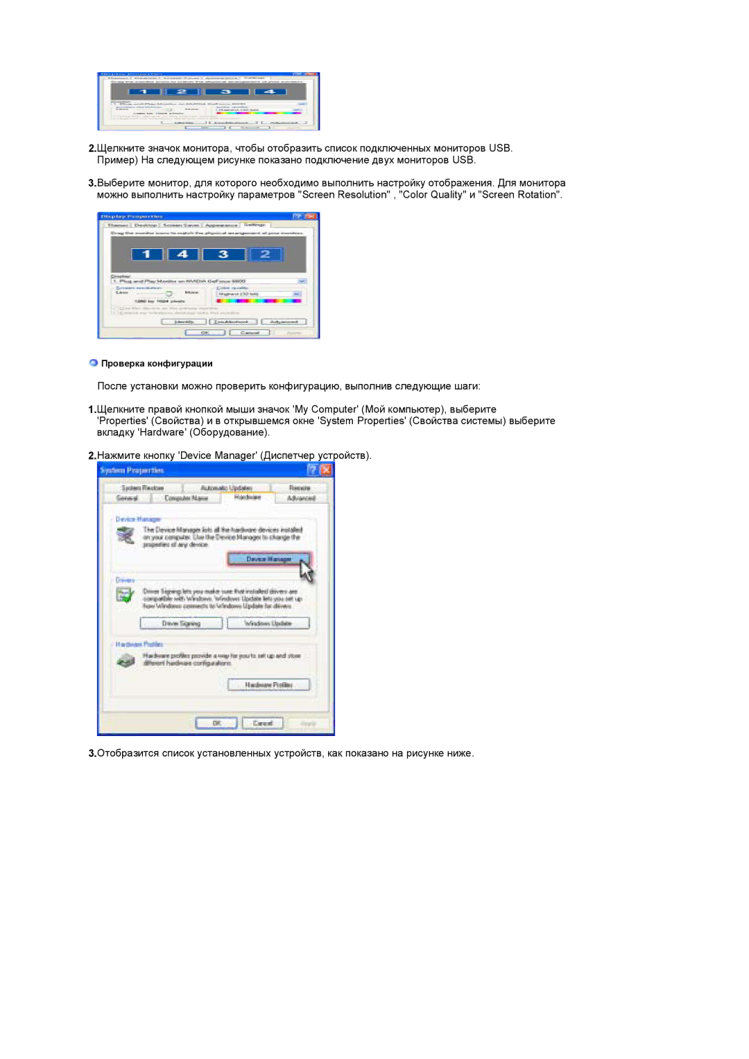 Samsung LS19UBPESQ/EDC, LS19UBQESQ/EDC manual Проверка конфигурации 