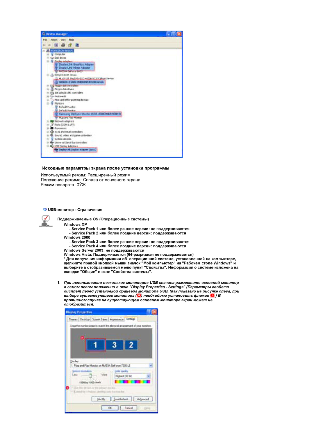 Samsung LS19UBQESQ/EDC, LS19UBPESQ/EDC manual Исходные параметры экрана после установки программы 