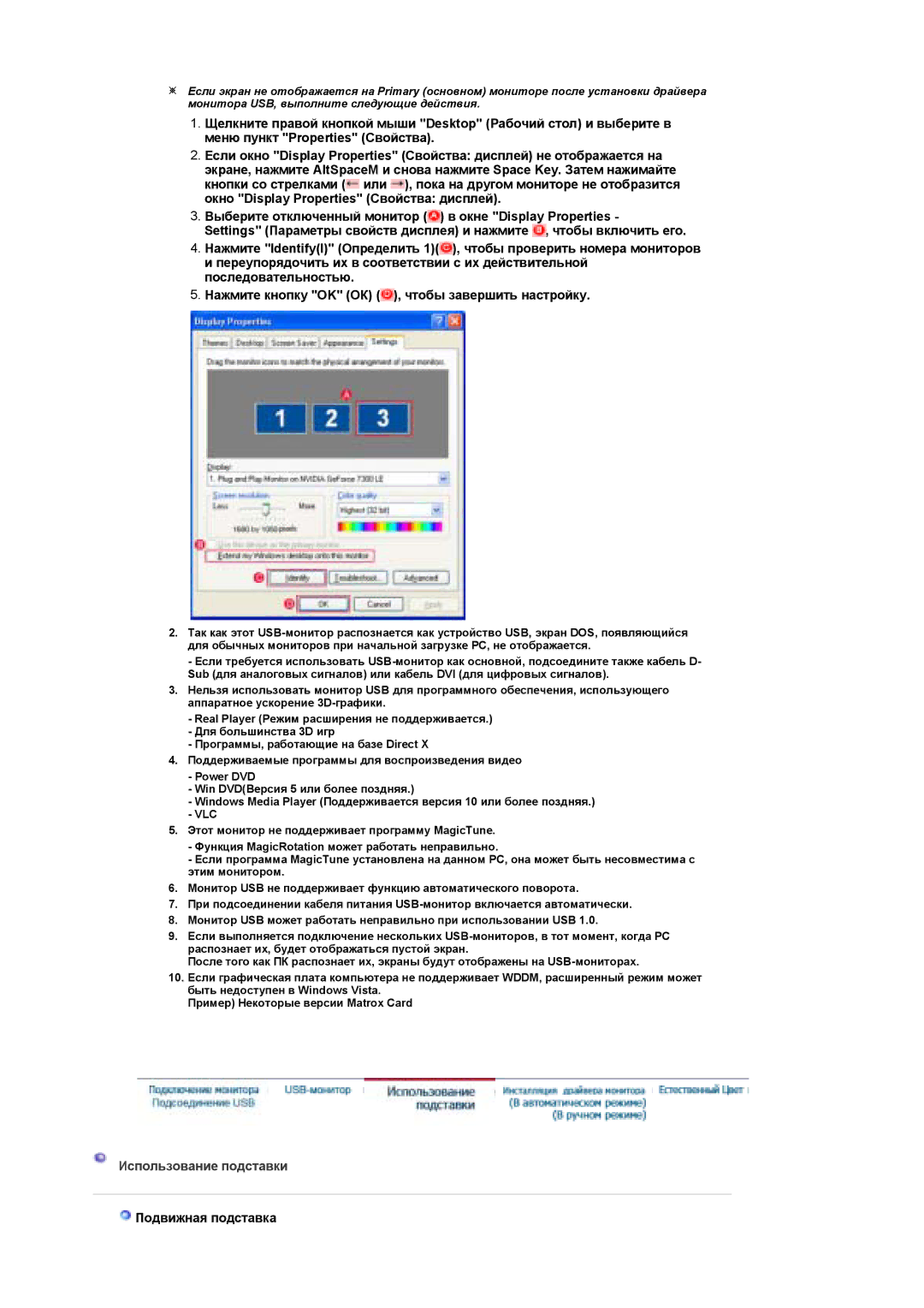 Samsung LS19UBPESQ/EDC, LS19UBQESQ/EDC manual Использование подставки, Подвижная подставка 