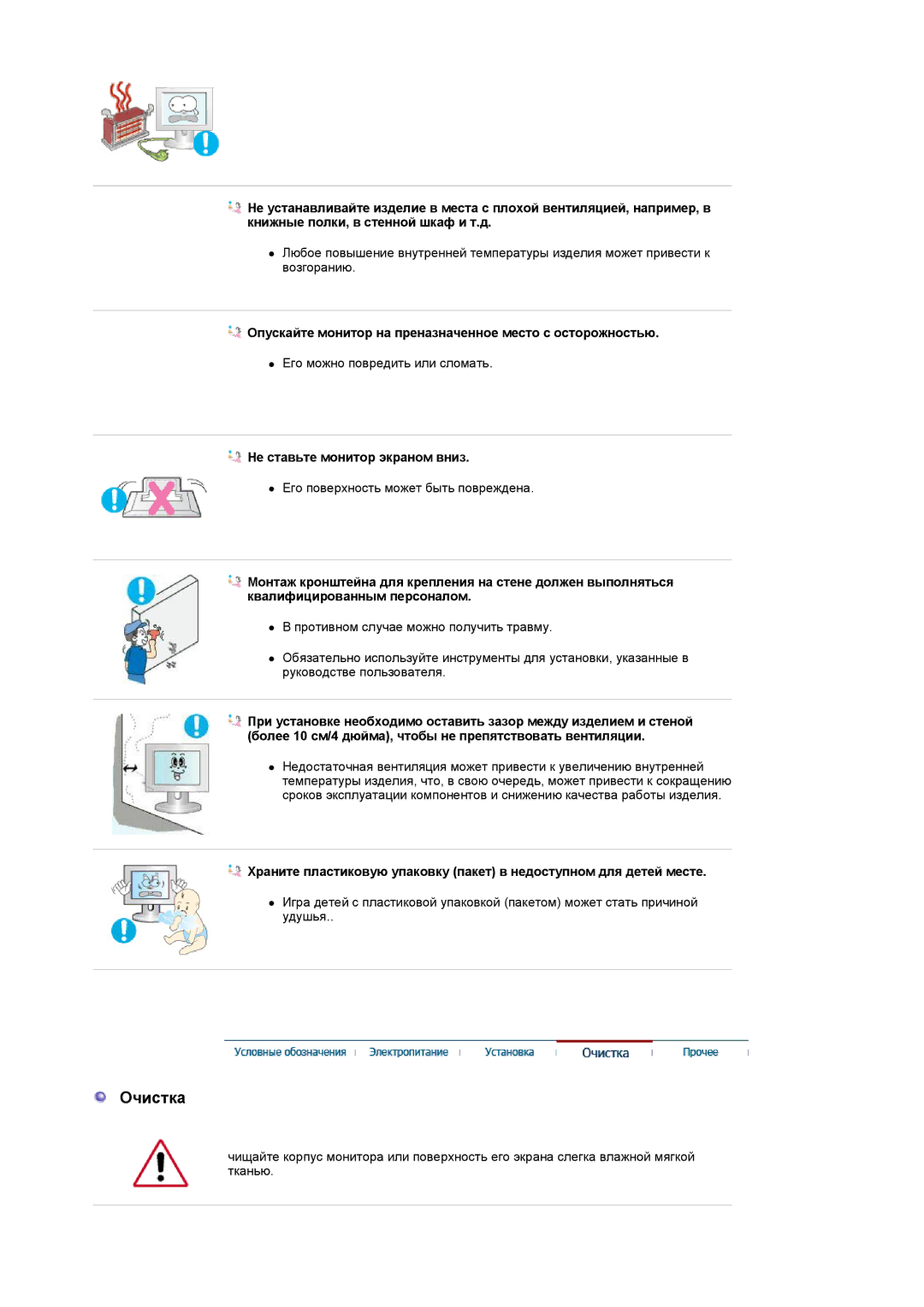 Samsung LS19UBQESQ/EDC Очистка, Опускайте монитор на преназначенное место с осторожностью, Не ставьте монитор экраном вниз 