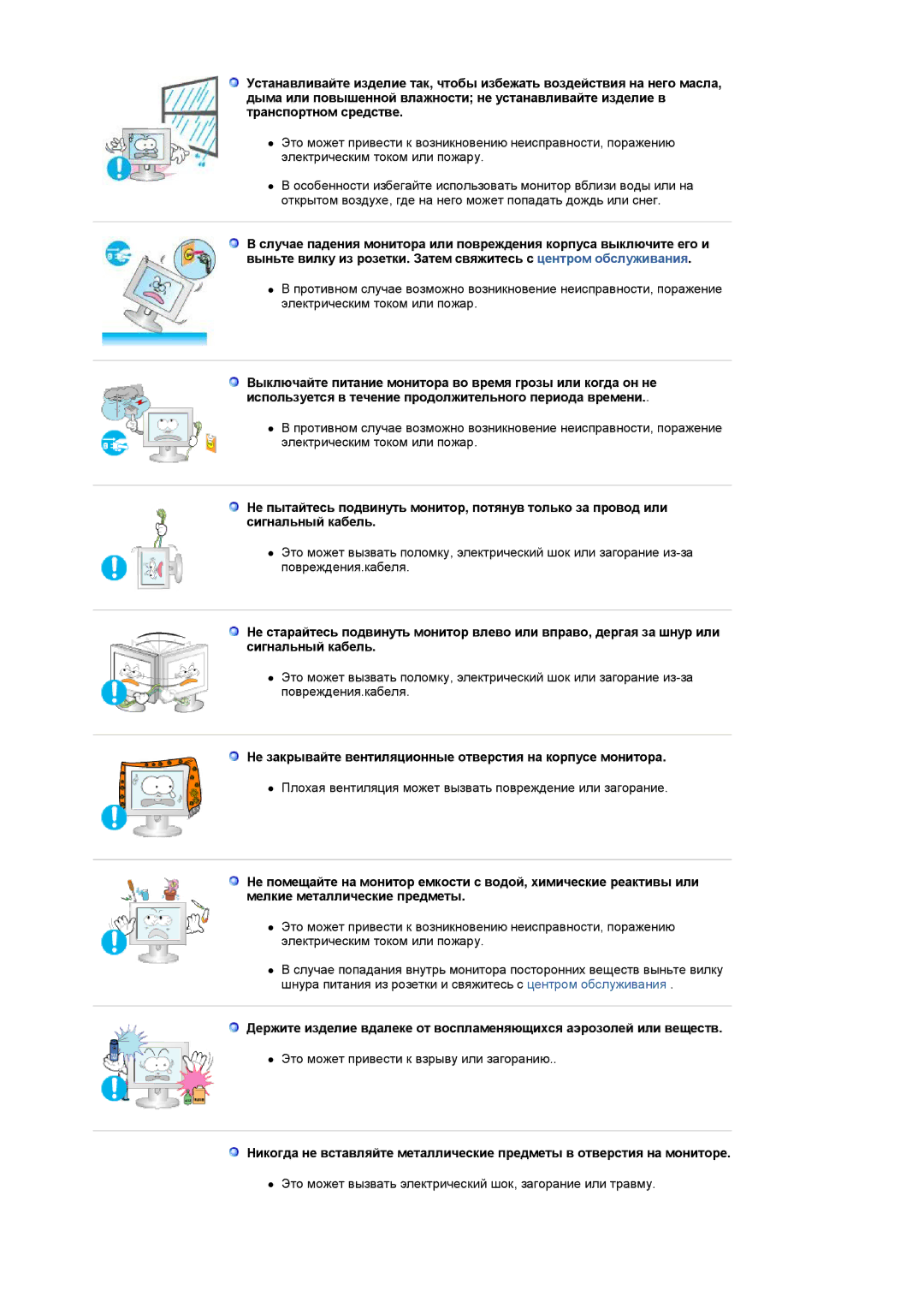 Samsung LS19UBQESQ/EDC, LS19UBPESQ/EDC manual Не закрывайте вентиляционные отверстия на корпусе монитора 