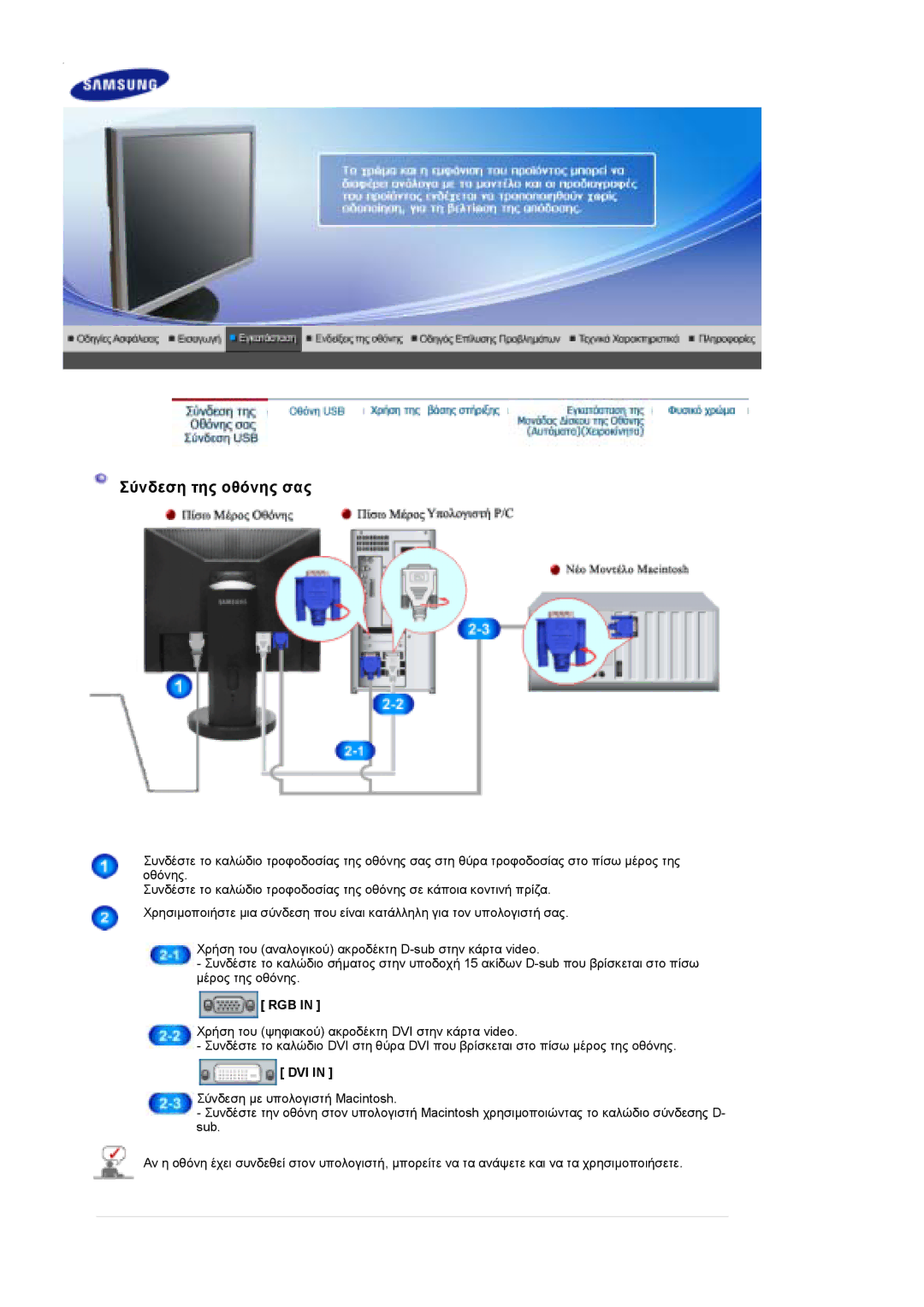 Samsung LS19UBQESQ/EDC, LS19UBPESQ/EDC manual Σύνδεση της οθόνης σας, Rgb, Dvi 