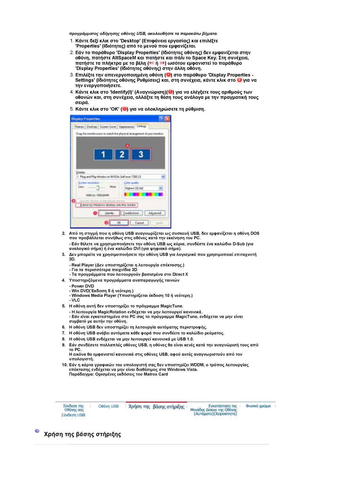 Samsung LS19UBPESQ/EDC, LS19UBQESQ/EDC manual Χρήση της βάσης στήριξης, Vlc 