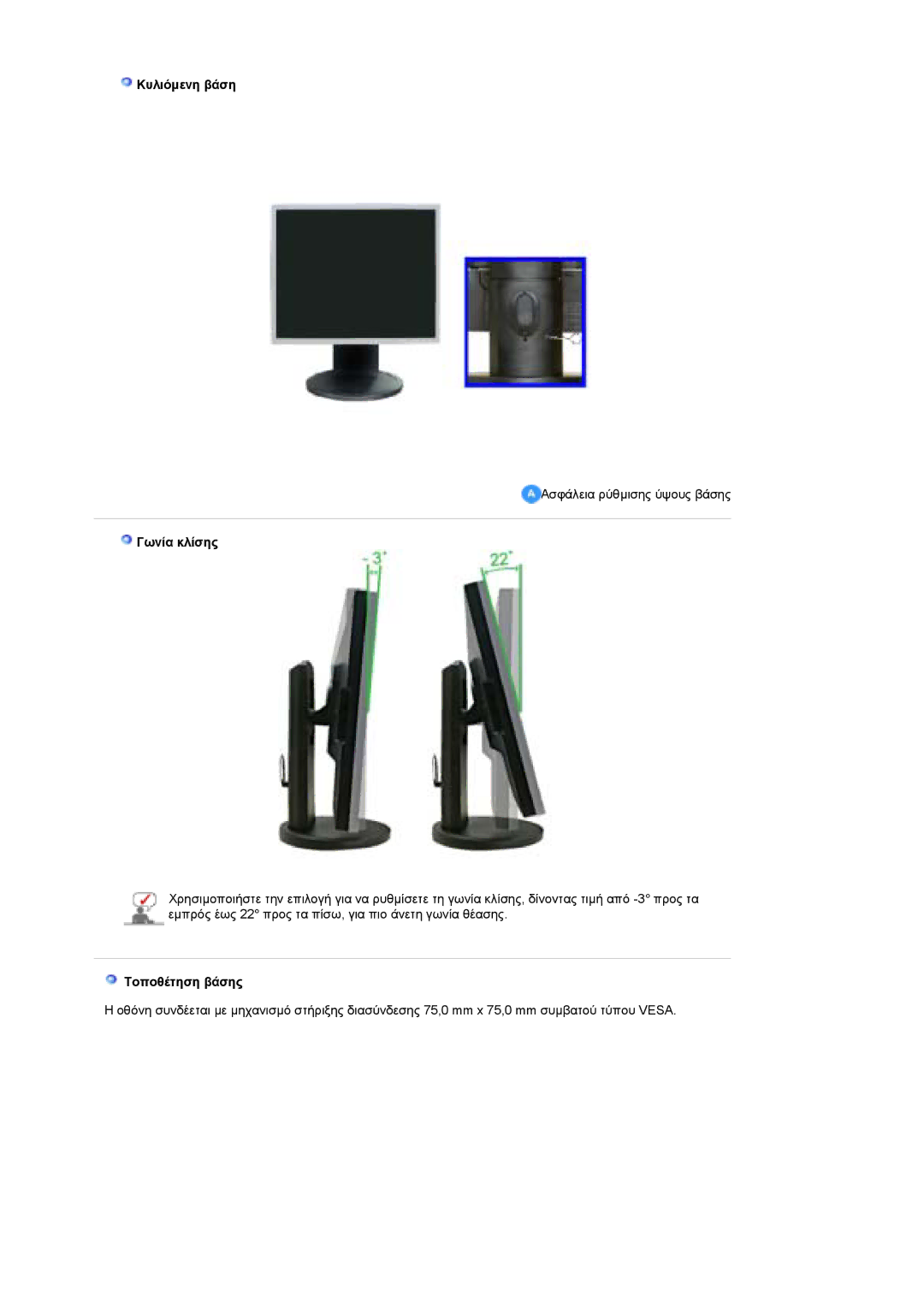 Samsung LS19UBQESQ/EDC, LS19UBPESQ/EDC manual Κυλιόµενη βάση, Γωνία κλίσης, Τοποθέτηση βάσης 