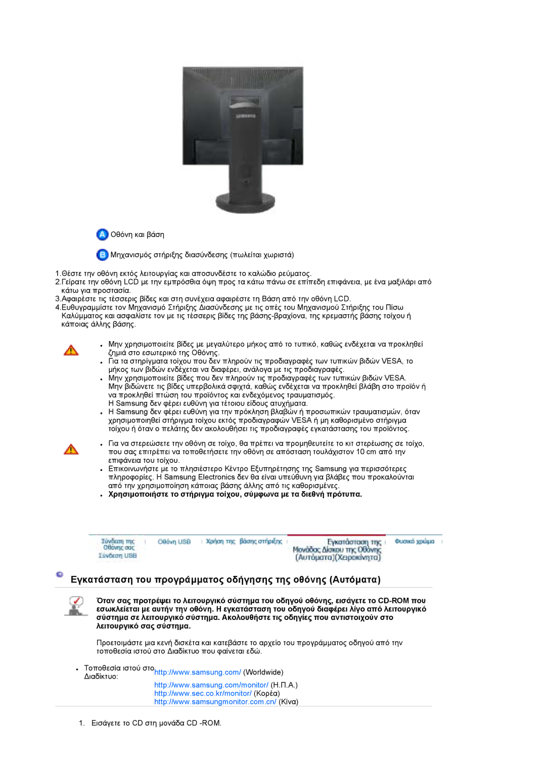 Samsung LS19UBPESQ/EDC, LS19UBQESQ/EDC manual Εγκατάσταση του προγράµµατος οδήγησης της οθόνης Αυτόµατα 