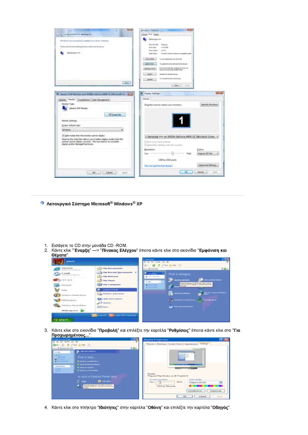 Samsung LS19UBPESQ/EDC, LS19UBQESQ/EDC manual Λειτουργικό Σύστηµα Microsoft Windows XP 