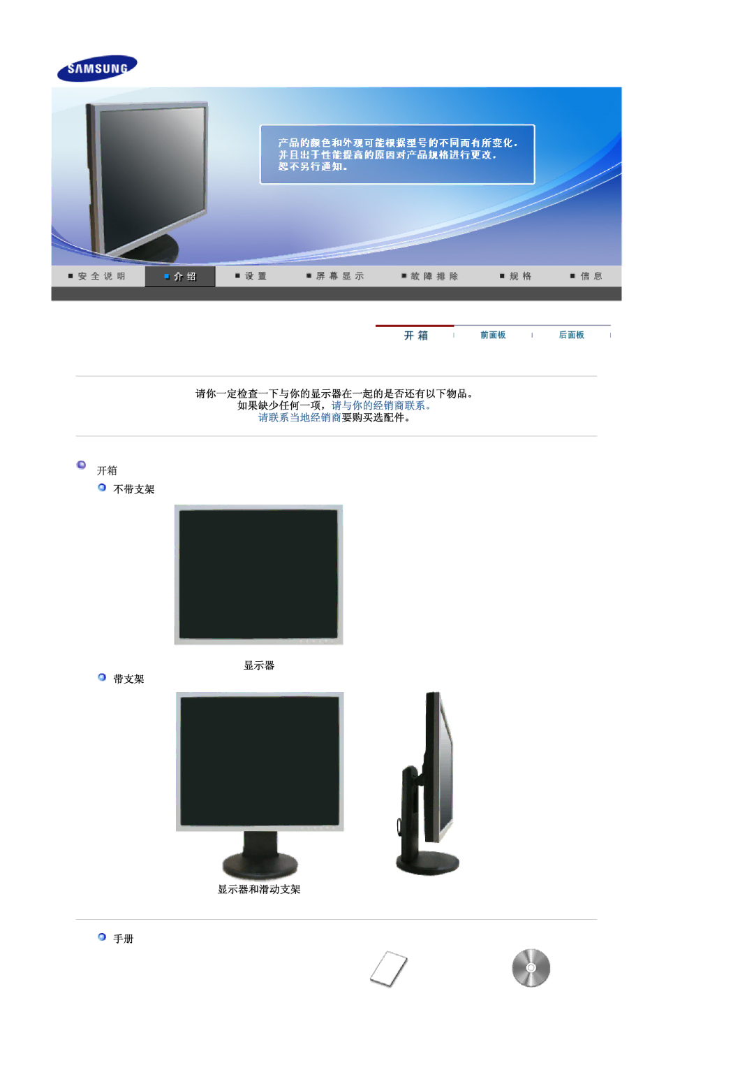 Samsung LS19UBPESQ/EDC, LS19UBQESQ/EDC manual 请你一定检查一下与你的显示器在一起的是否还有以下物品。, 不带支架 显示器 显示器和滑动支架 