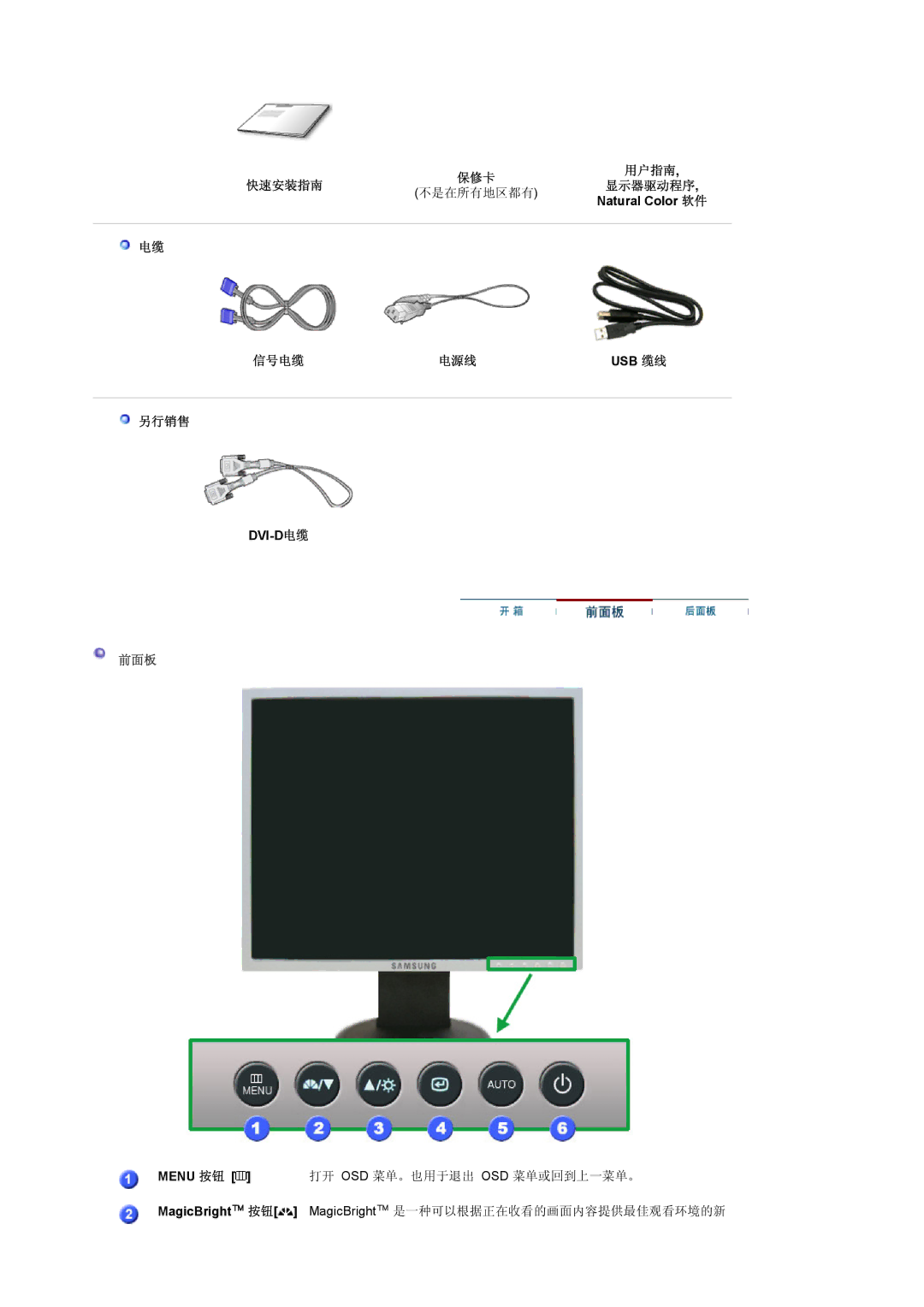 Samsung LS19UBQESQ/EDC, LS19UBPESQ/EDC manual 快速安装指南, 不是在所有地区都有, 信号电缆 电源线, 另行销售, 前面板 