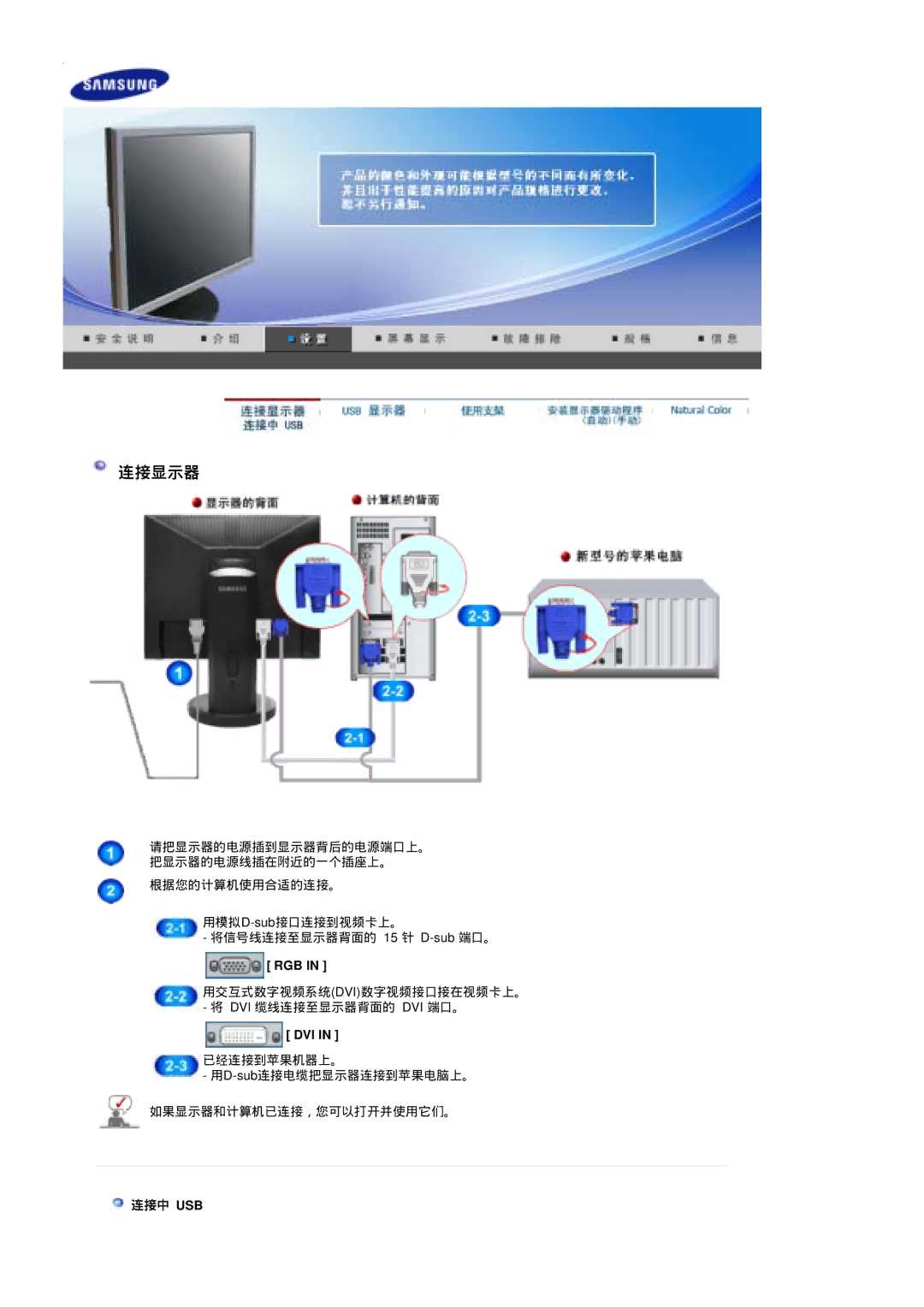 Samsung LS19UBQESQ/EDC, LS19UBPESQ/EDC manual 连接显示器, 连接中 Usb 