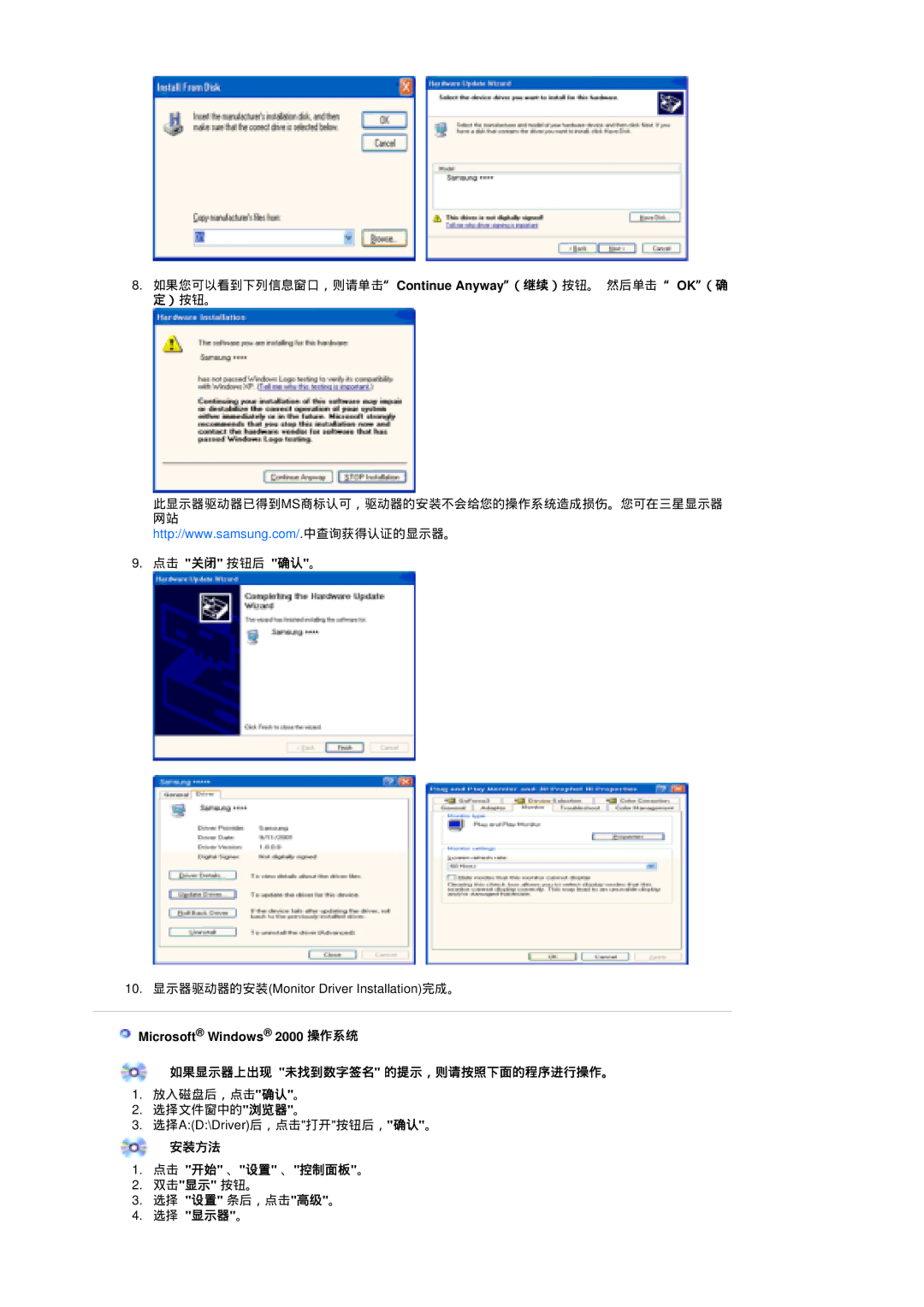 Samsung LS19UBQESQ/EDC, LS19UBPESQ/EDC manual 如果显示器上出现 未找到数字签名 的提示，则请按照下面的程序进行操作。, 安装方法 