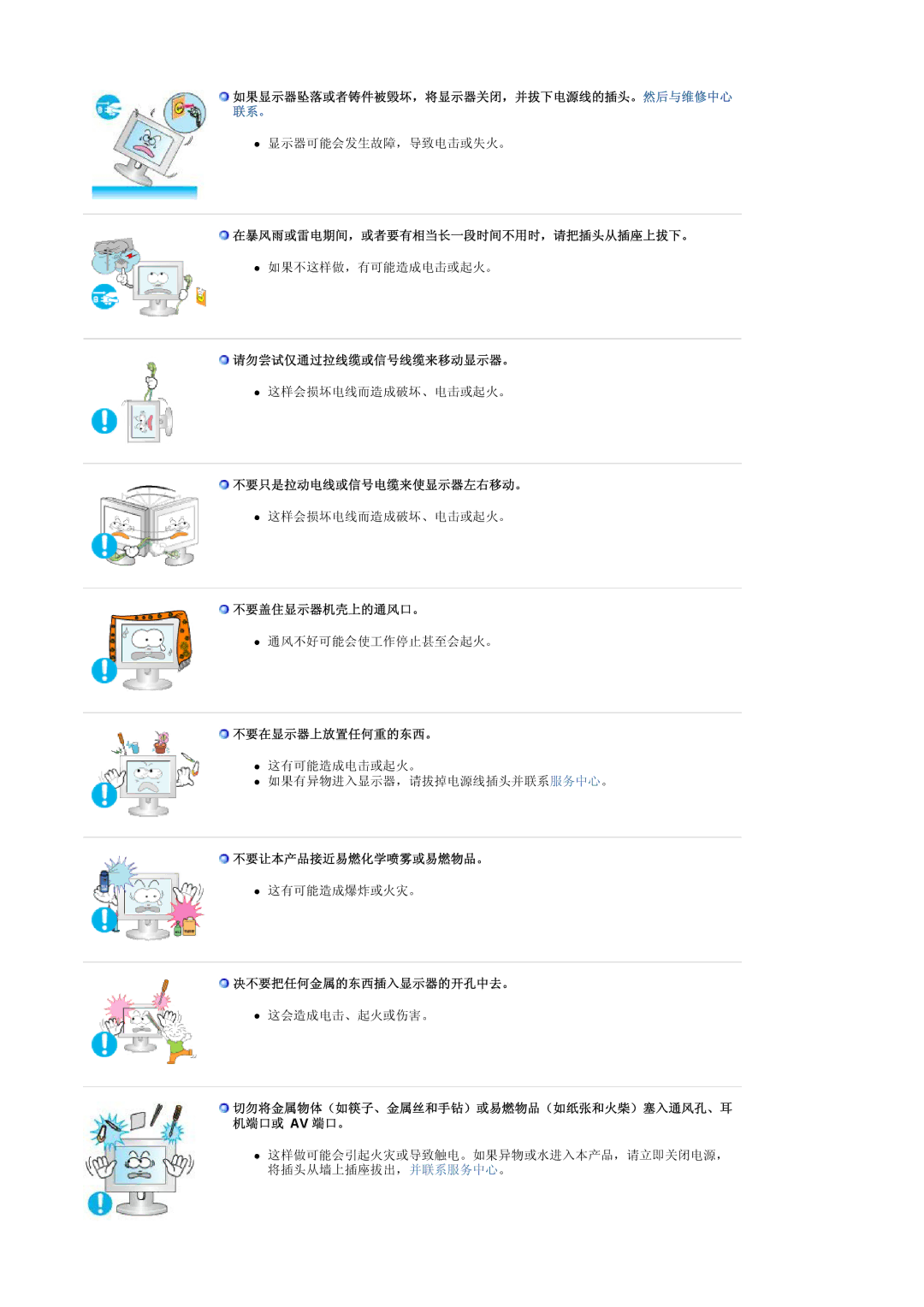 Samsung LS19UBQESQ/EDC manual 在暴风雨或雷电期间，或者要有相当长一段时间不用时，请把插头从插座上拔下。, 请勿尝试仅通过拉线缆或信号线缆来移动显示器。, 不要只是拉动电线或信号电缆来使显示器左右移动。 