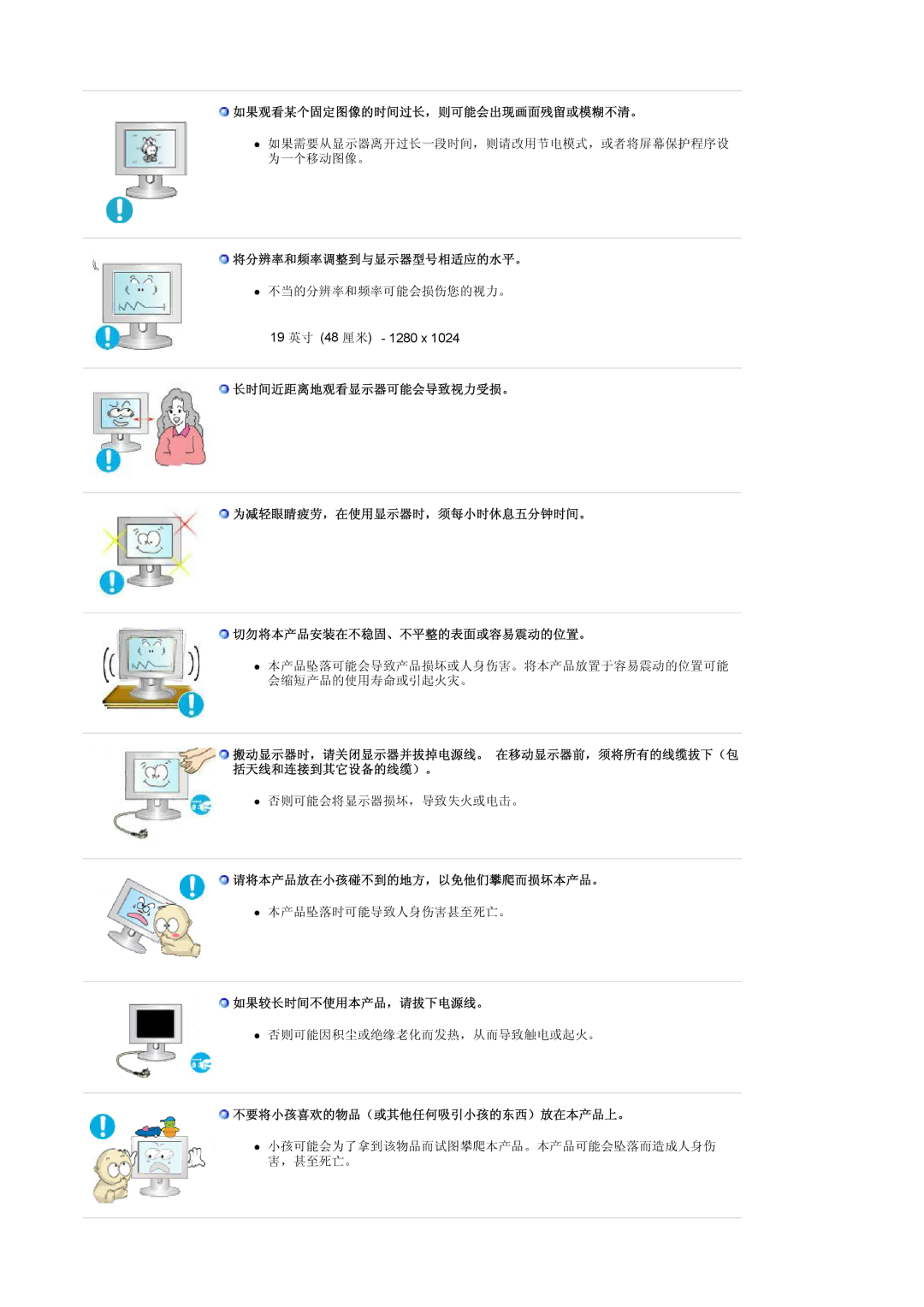 Samsung LS19UBPESQ/EDC manual 如果观看某个固定图像的时间过长，则可能会出现画面残留或模糊不清。, 将分辨率和频率调整到与显示器型号相适应的水平。, 请将本产品放在小孩碰不到的地方，以免他们攀爬而损坏本产品。 