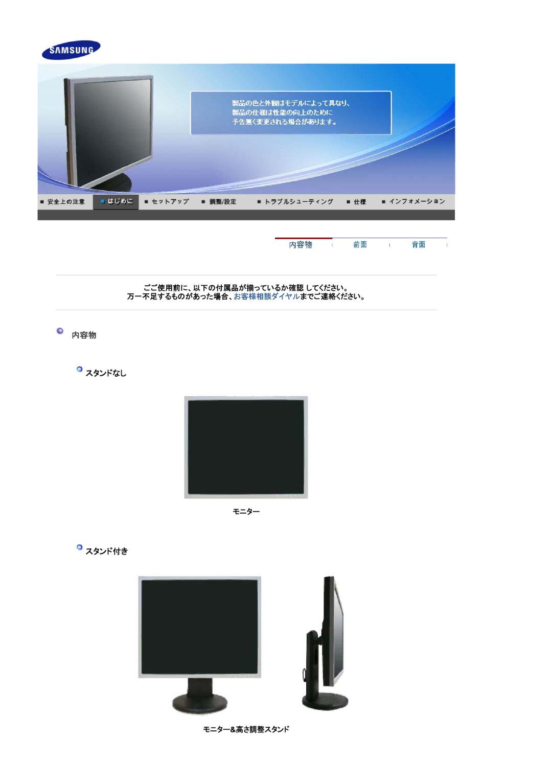 Samsung LS19UBQEBQ/XSJ, LS19UBPEBQ/XSJ manual スタンドなし, スタンド付き, モニター&高さ調整スタンド 