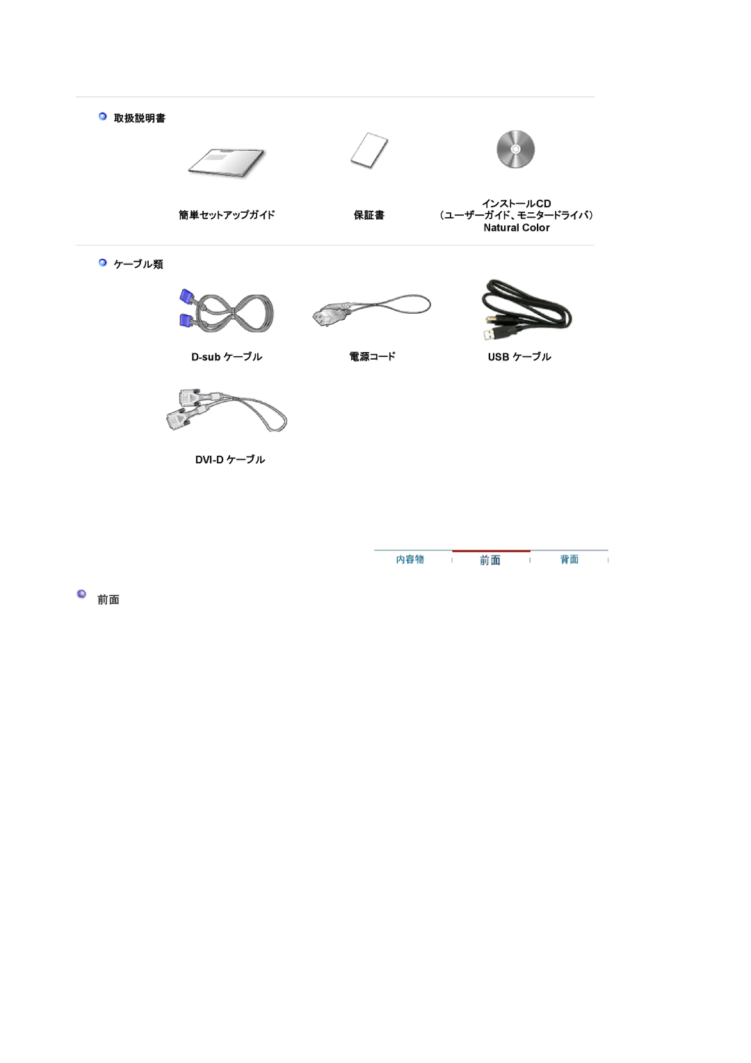 Samsung LS19UBPEBQ/XSJ, LS19UBQEBQ/XSJ manual 取扱説明書 簡単セットアップガイド 保証書, ケーブル類, Sub ケーブル, 電源コード, Dvi-D ケーブル 