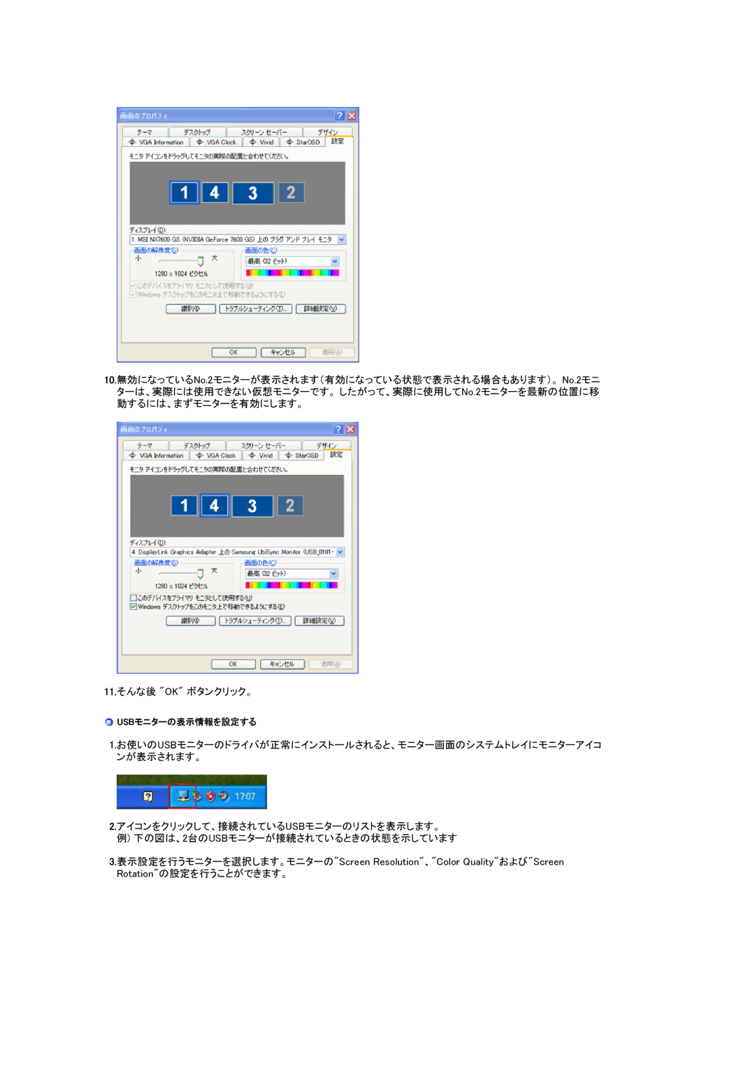 Samsung LS19UBQEBQ/XSJ, LS19UBPEBQ/XSJ manual Rotationの設定を行うことができます。 