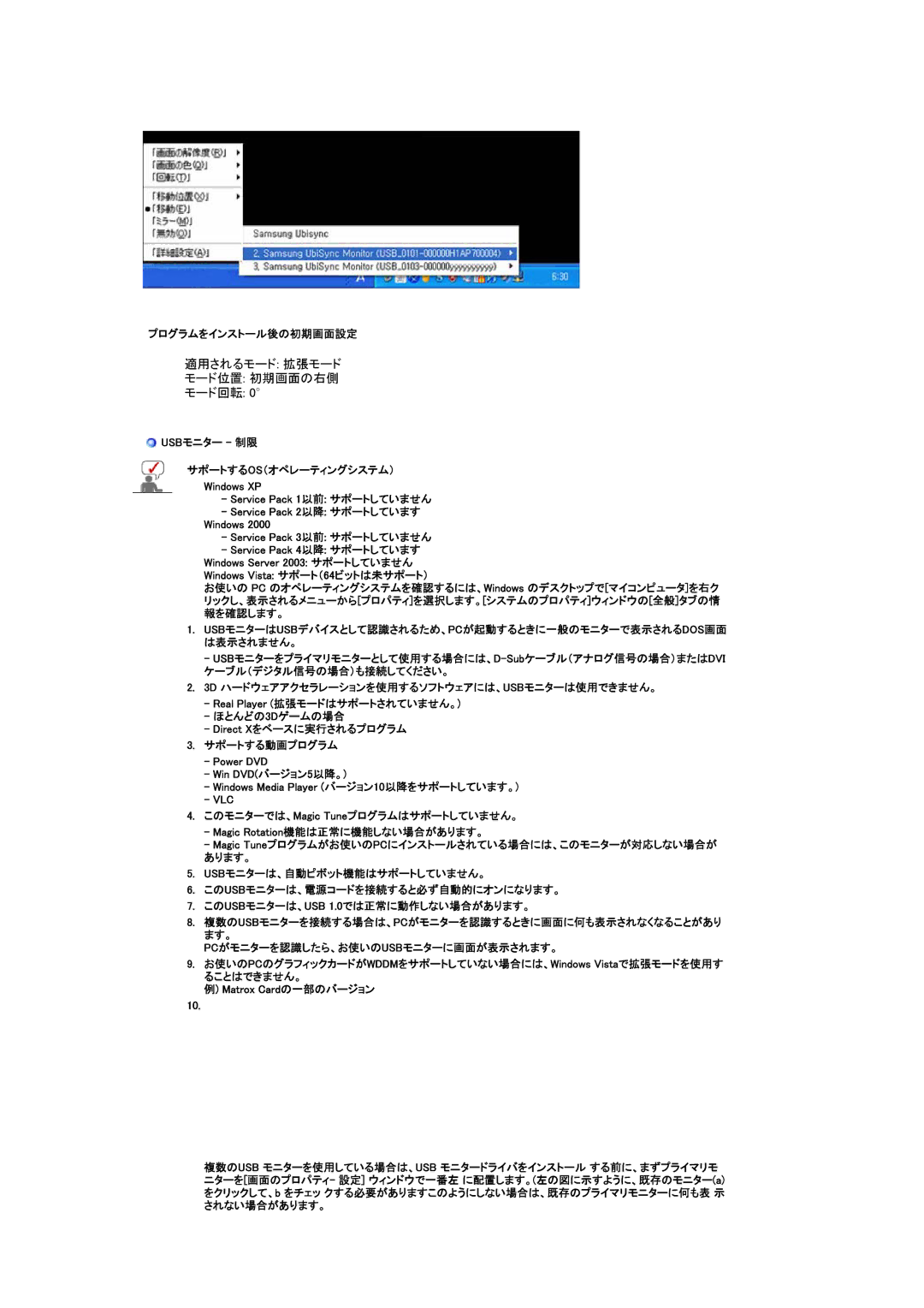 Samsung LS19UBPEBQ/XSJ, LS19UBQEBQ/XSJ manual 適用されるモード 拡張モード モード位置 初期画面の右側 モード回転 