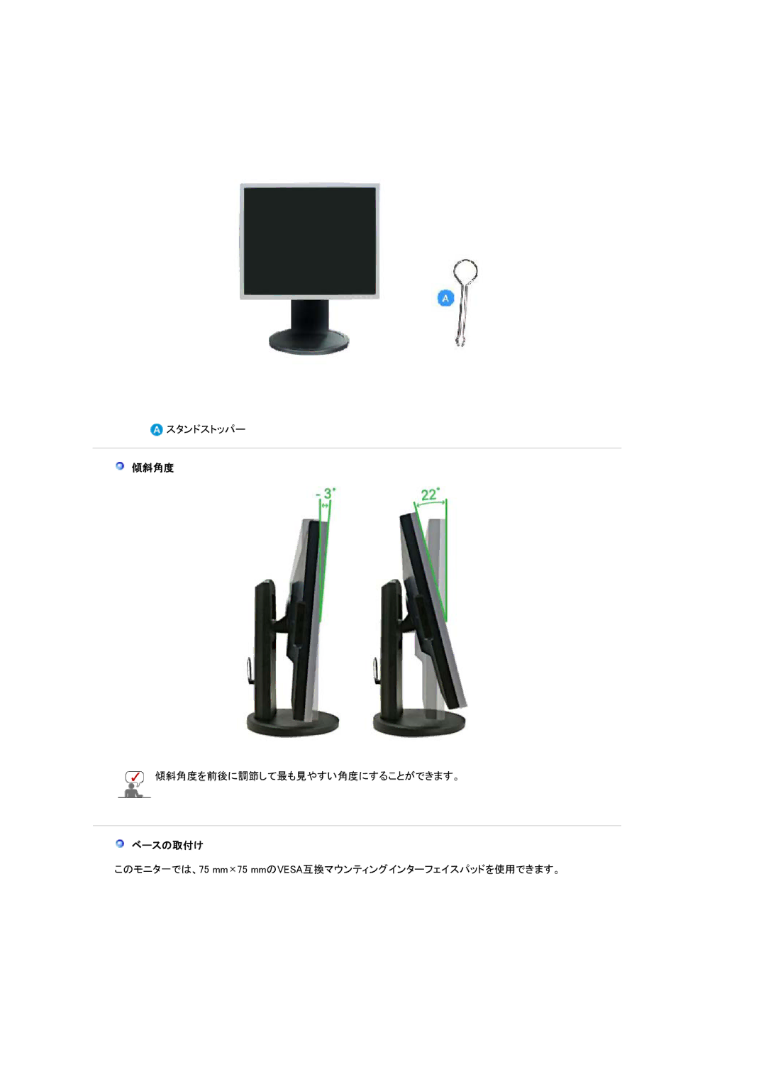 Samsung LS19UBPEBQ/XSJ, LS19UBQEBQ/XSJ manual 傾斜角度, ベースの取付け 