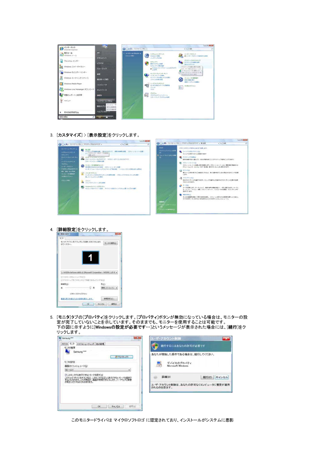 Samsung LS19UBQEBQ/XSJ, LS19UBPEBQ/XSJ manual カスタマイズ 表示設定をクリックします。, 詳細設定をクリックします。 