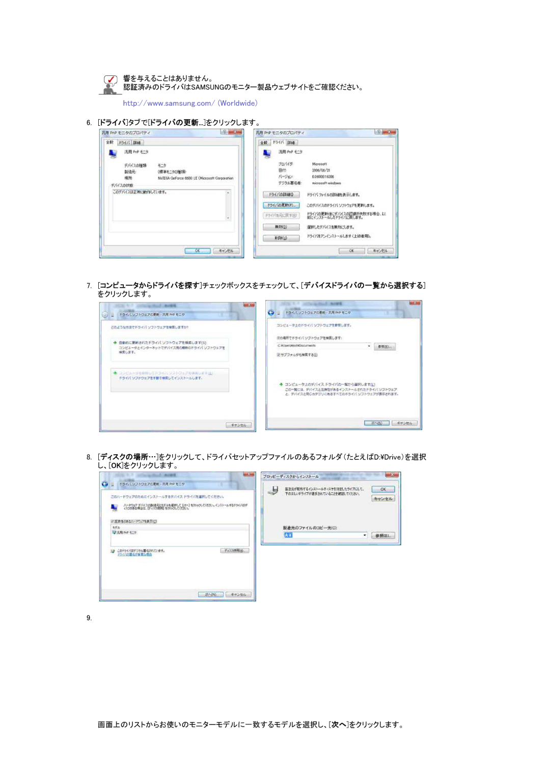 Samsung LS19UBPEBQ/XSJ, LS19UBQEBQ/XSJ manual コンピュータからドライバを探すチェックボックスをチェックして、デバイスドライバの一覧から選択する 