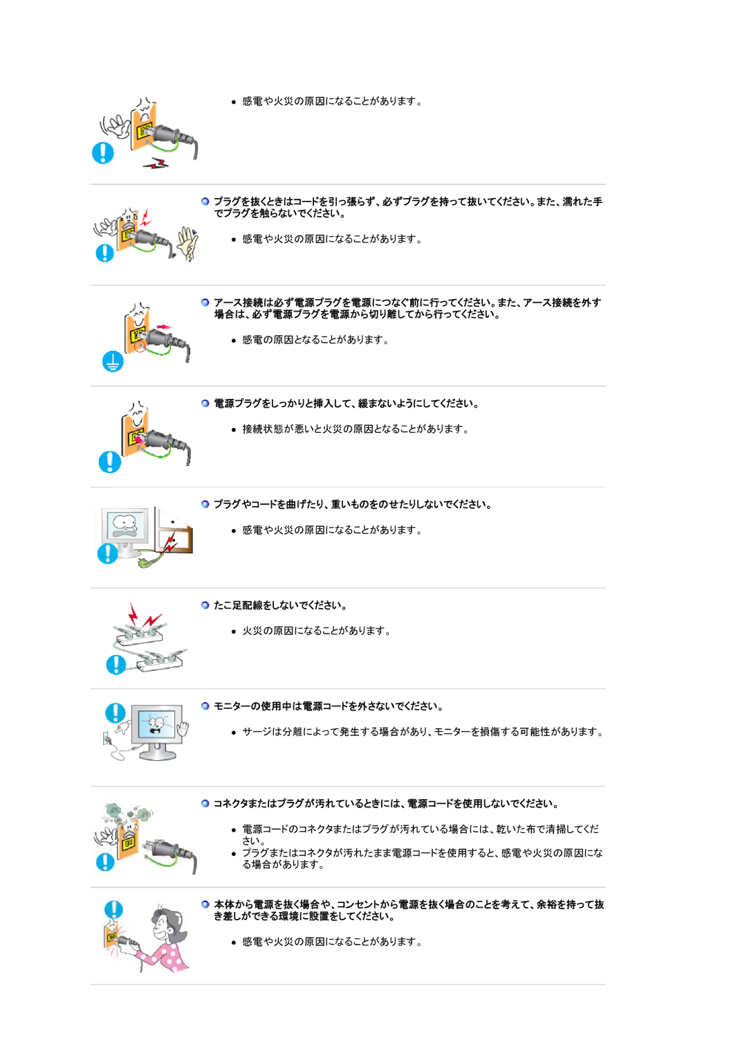 Samsung LS19UBPEBQ/XSJ, LS19UBQEBQ/XSJ 電源プラグをしっかりと挿入して、緩まないようにしてください。, プラグやコードを曲げたり、重いものをのせたりしないでください。, たこ足配線をしないでください。 