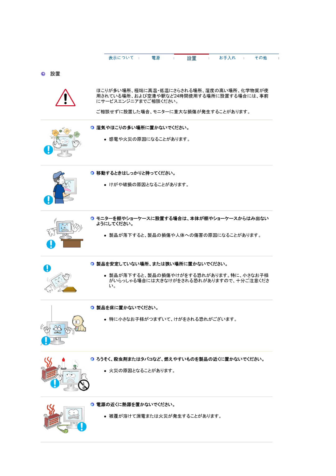 Samsung LS19UBQEBQ/XSJ 湿気やほこりの多い場所に置かないでください。, 移動するときはしっかりと持ってください。, 製品を安定していない場所、または狭い場所に置かないでください。, 製品を床に置かないでください。 