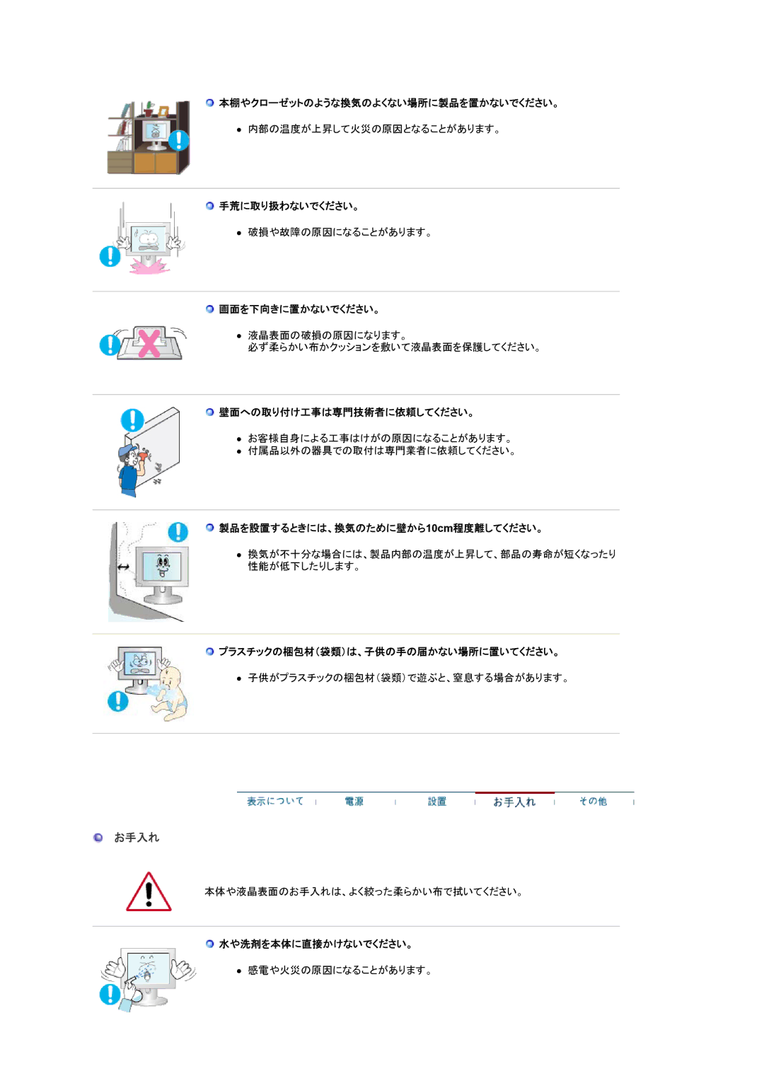 Samsung LS19UBPEBQ/XSJ 本棚やクローゼットのような換気のよくない場所に製品を置かないでください。, 手荒に取り扱わないでください。, 画面を下向きに置かないでください。, 水や洗剤を本体に直接かけないでください。 