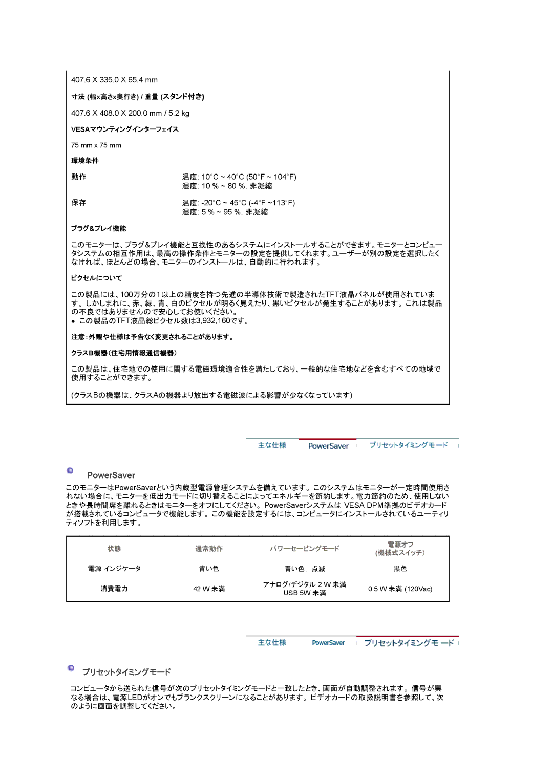 Samsung LS19UBPEBQ/XSJ, LS19UBQEBQ/XSJ manual プリセットタイミングモード 