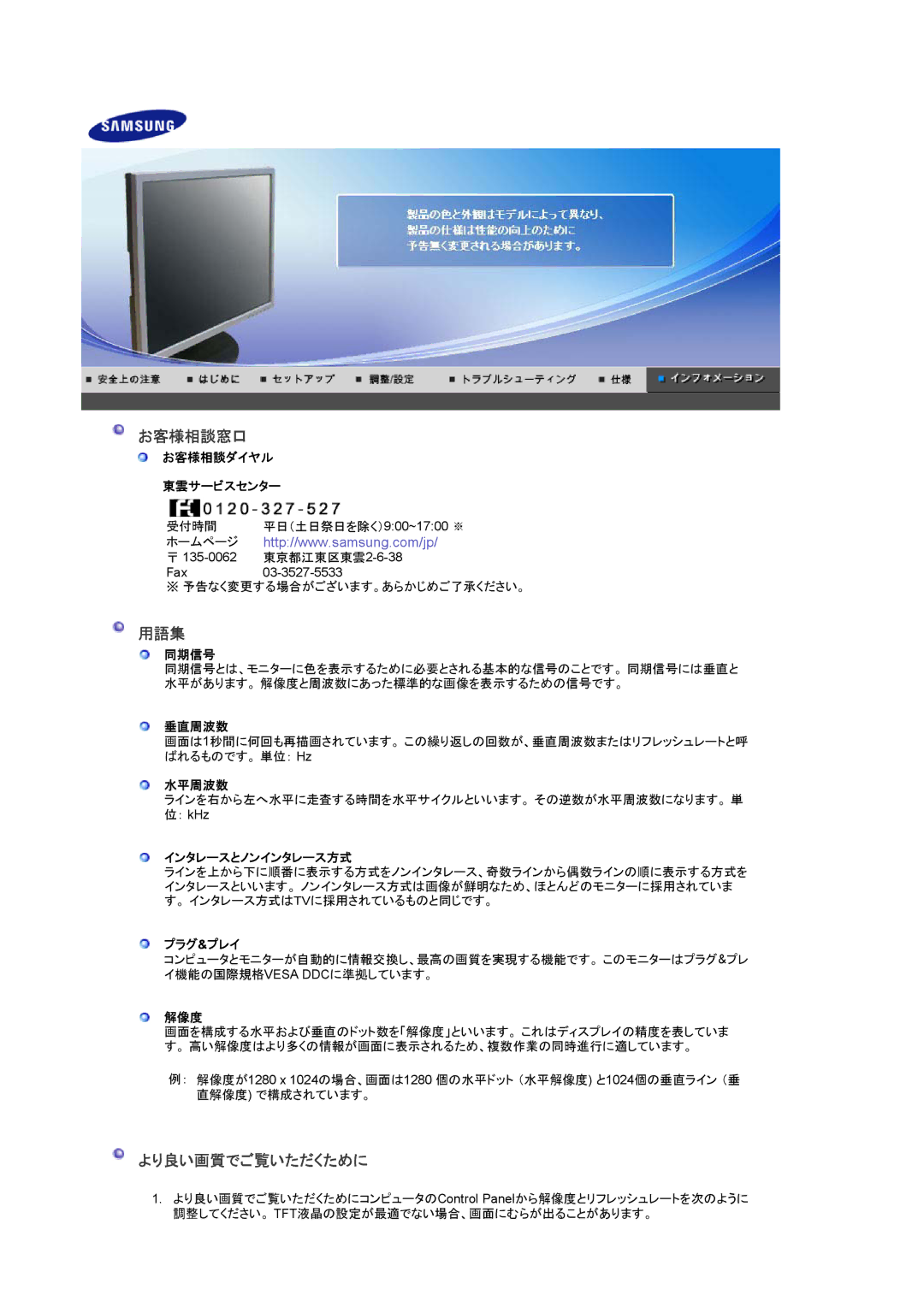 Samsung LS19UBPEBQ/XSJ, LS19UBQEBQ/XSJ manual お客様相談ダイヤル 東雲サービスセンター, 同期信号, 垂直周波数, 水平周波数, インタレースとノンインタレース方式, プラグ&プレイ, 解像度 