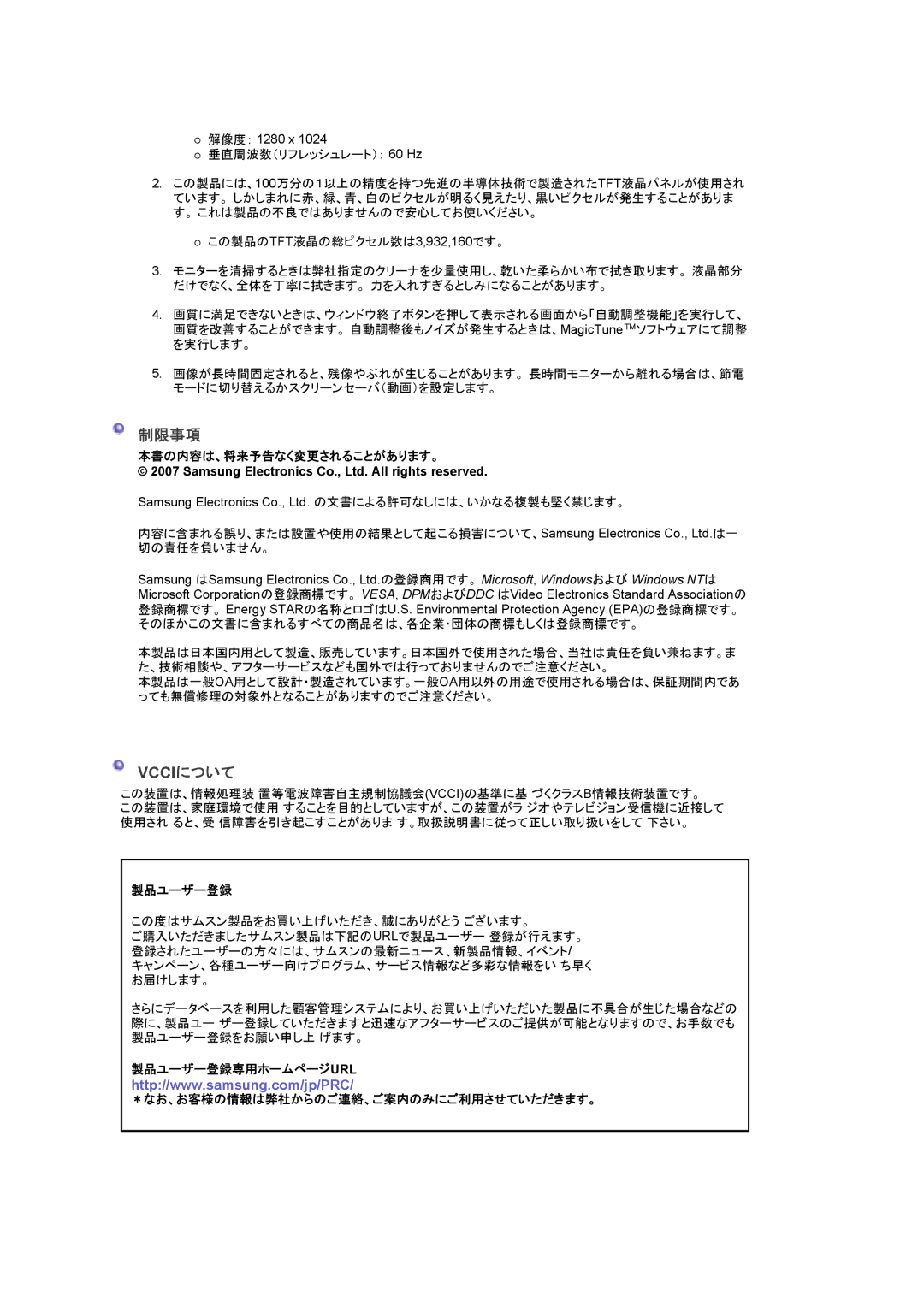 Samsung LS19UBQEBQ/XSJ manual 本書の内容は、将来予告なく変更されることがあります。, 製品ユーザー登録専用ホームページurl ＊なお、お客様の情報は弊社からのご連絡、ご案内のみにご利用させていただきます。 