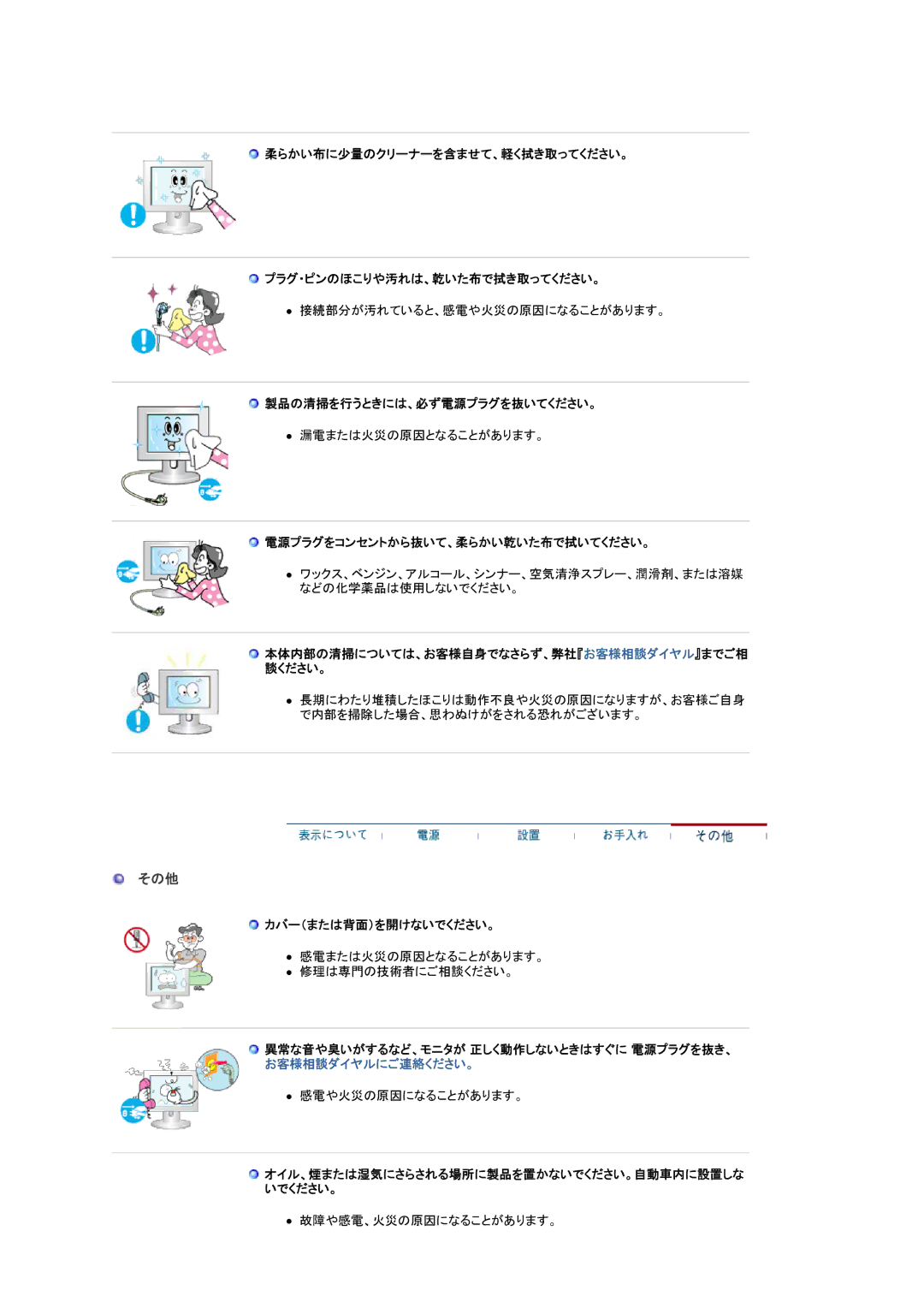 Samsung LS19UBQEBQ/XSJ manual 製品の清掃を行うときには、必ず電源プラグを抜いてください。, 電源プラグをコンセントから抜いて、柔らかい乾いた布で拭いてください。, カバー（または背面）を開けないでください。 