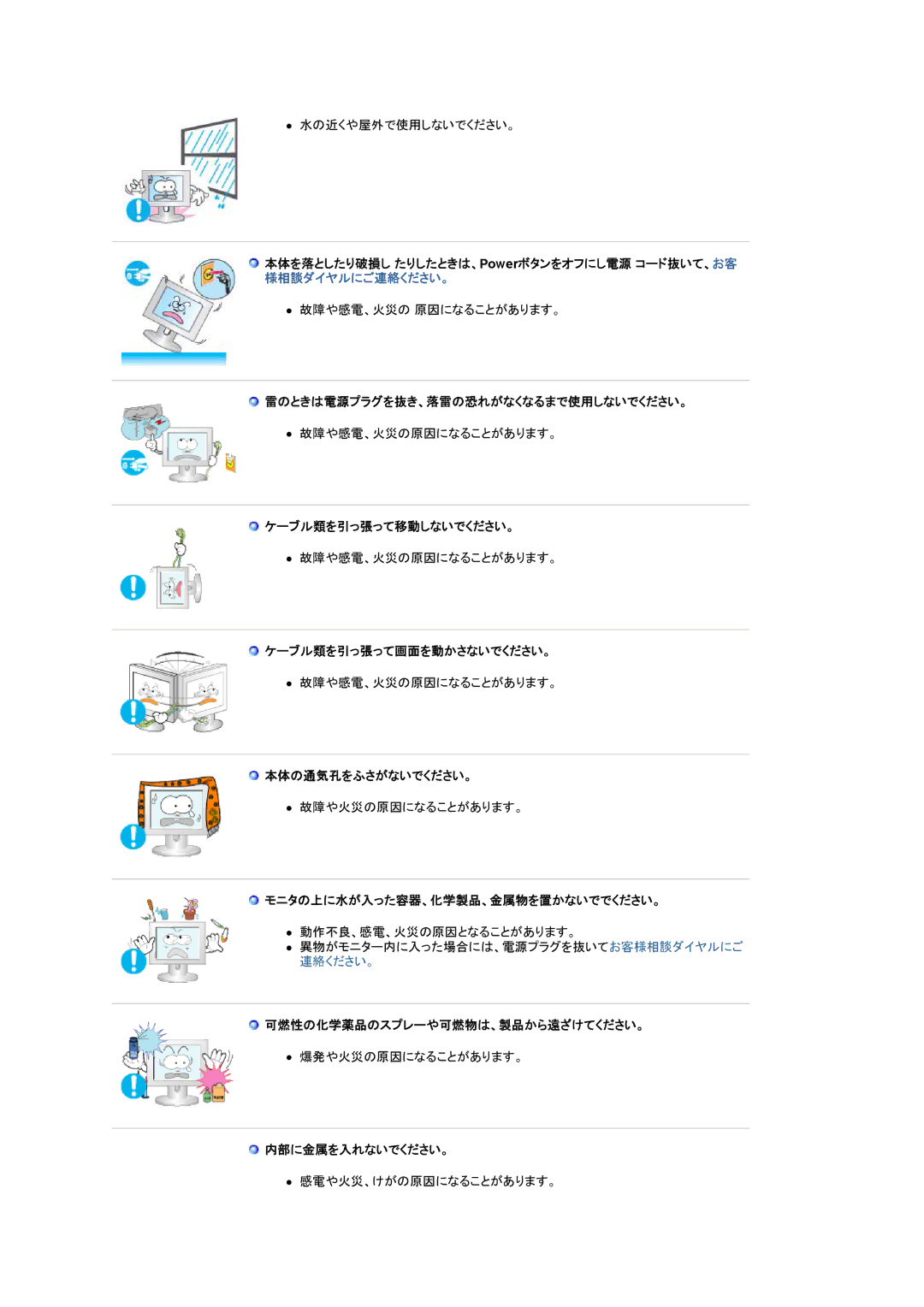 Samsung LS19UBPEBQ/XSJ manual 雷のときは電源プラグを抜き、落雷の恐れがなくなるまで使用しないでください。, ケーブル類を引っ張って移動しないでください。, ケーブル類を引っ張って画面を動かさないでください。 