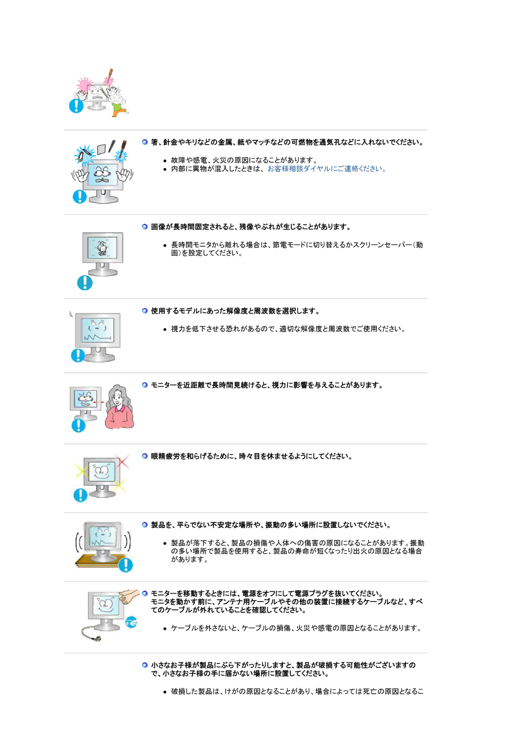 Samsung LS19UBQEBQ/XSJ 、針金やキリなどの金属、紙やマッチなどの可燃物を通気孔などに入れないでください。, 画像が長時間固定されると、残像やぶれが生じることがあります。, 使用するモデルにあった解像度と周波数を選択します。 