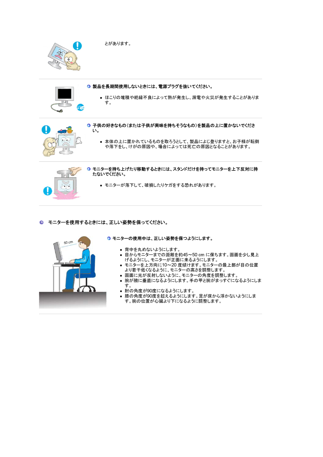 Samsung LS19UBPEBQ/XSJ manual モニターを使用するときには、正しい姿勢を保ってください。, 製品を長期間使用しないときには、電源プラグを抜いてください。, モニターの使用中は、正しい姿勢を保つようにします。 