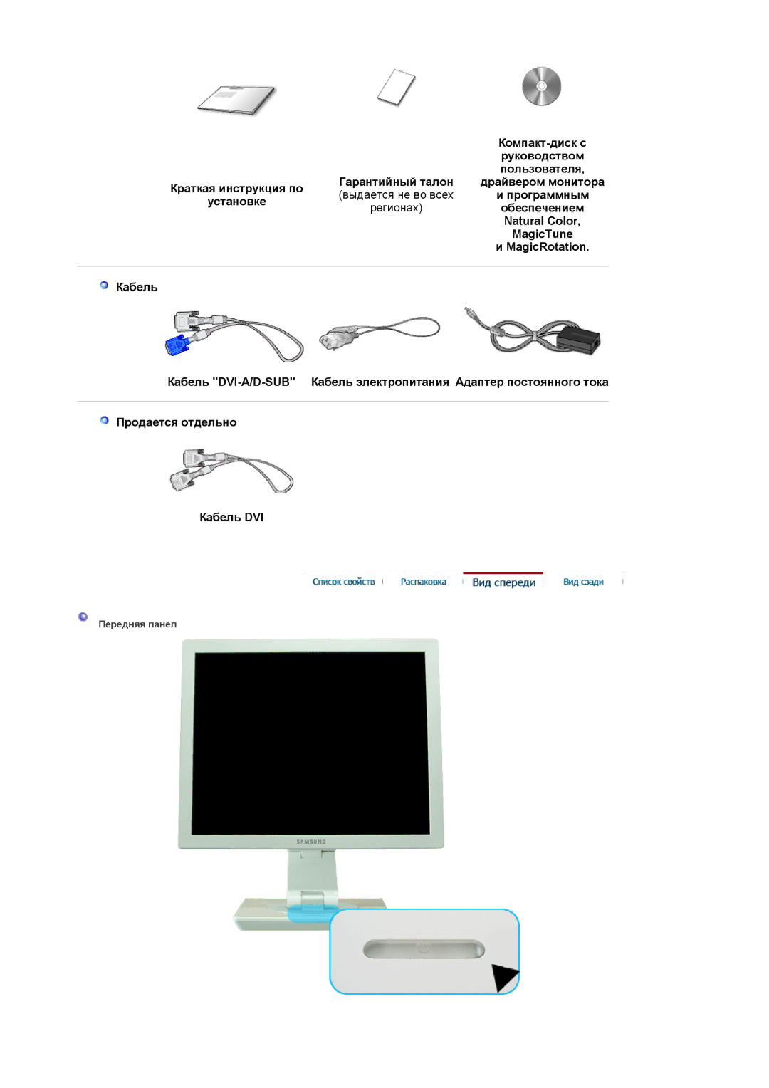 Samsung LS19VDPXFV/EDC Компакт-диск с, Руководством, Пользователя, Обеспечением, Natural Color, MagicTune, MagicRotation 