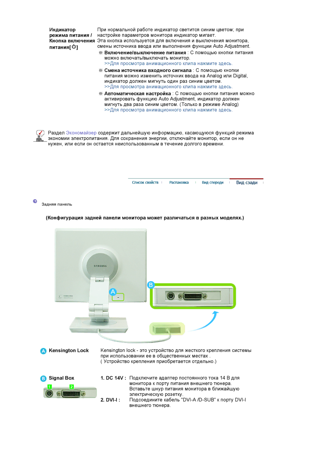 Samsung LS19VDPXBQ/EDC, LS19VDPXHQ/EDC manual Индикатор режима питания / Кнопка включения Питания, Signal Box, Dvi-I 
