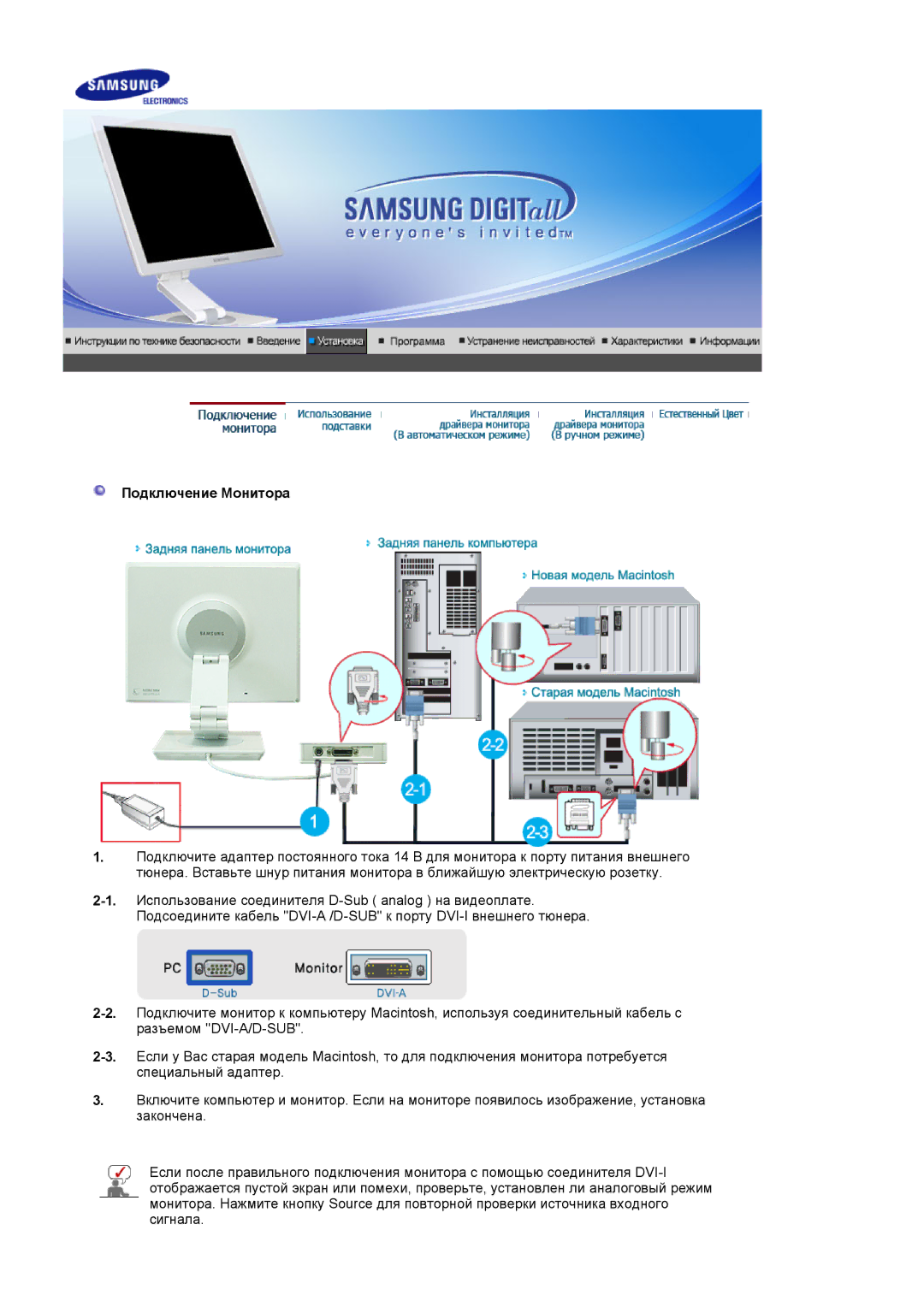 Samsung LS17VDPXHQ/EDC, LS19VDPXBQ/EDC, LS19VDPXHQ/EDC, LS19VDPXFV/EDC manual Подключение Монитора 