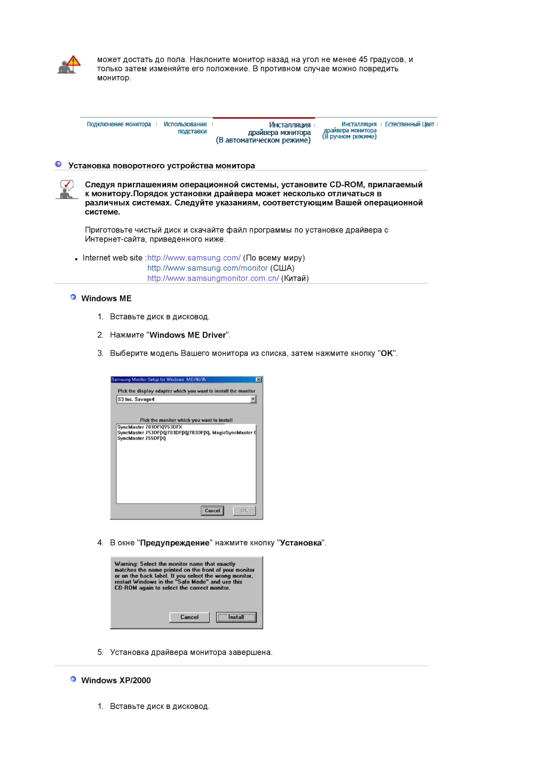 Samsung LS19VDPXBQ/EDC, LS19VDPXHQ/EDC, LS17VDPXHQ/EDC, LS19VDPXFV/EDC manual Нажмите Windows ME Driver, Windows XP/2000 