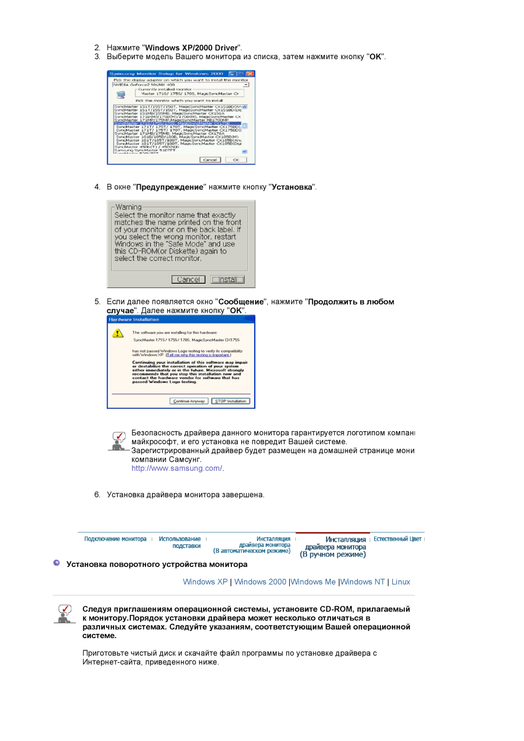 Samsung LS19VDPXHQ/EDC, LS19VDPXBQ/EDC manual Нажмите Windows XP/2000 Driver, Установка поворотного устройства монитора 