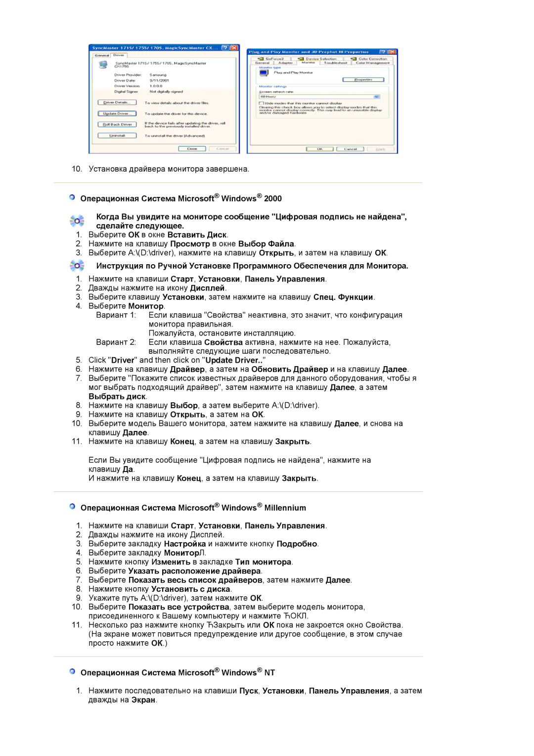 Samsung LS19VDPXBQ/EDC, LS19VDPXHQ/EDC, LS17VDPXHQ/EDC, LS19VDPXFV/EDC manual Операционная Система Microsoft Windows NT 