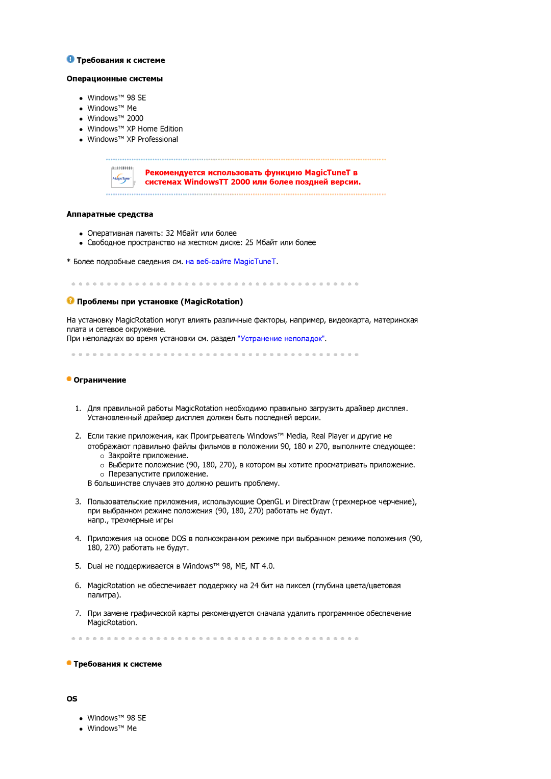 Samsung LS17VDPXHQ/EDC, LS19VDPXBQ/EDC manual Требования к системе Операционные системы, Аппаратные средства, Ограничение 