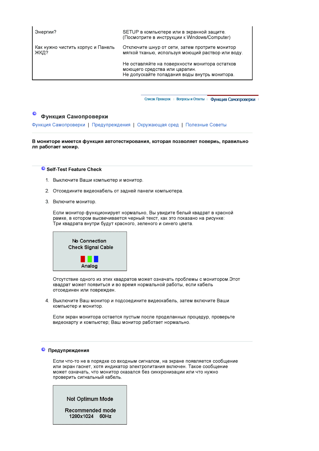 Samsung LS17VDPXHQ/EDC, LS19VDPXBQ/EDC, LS19VDPXHQ/EDC, LS19VDPXFV/EDC manual Жкд?, Предупреждения 